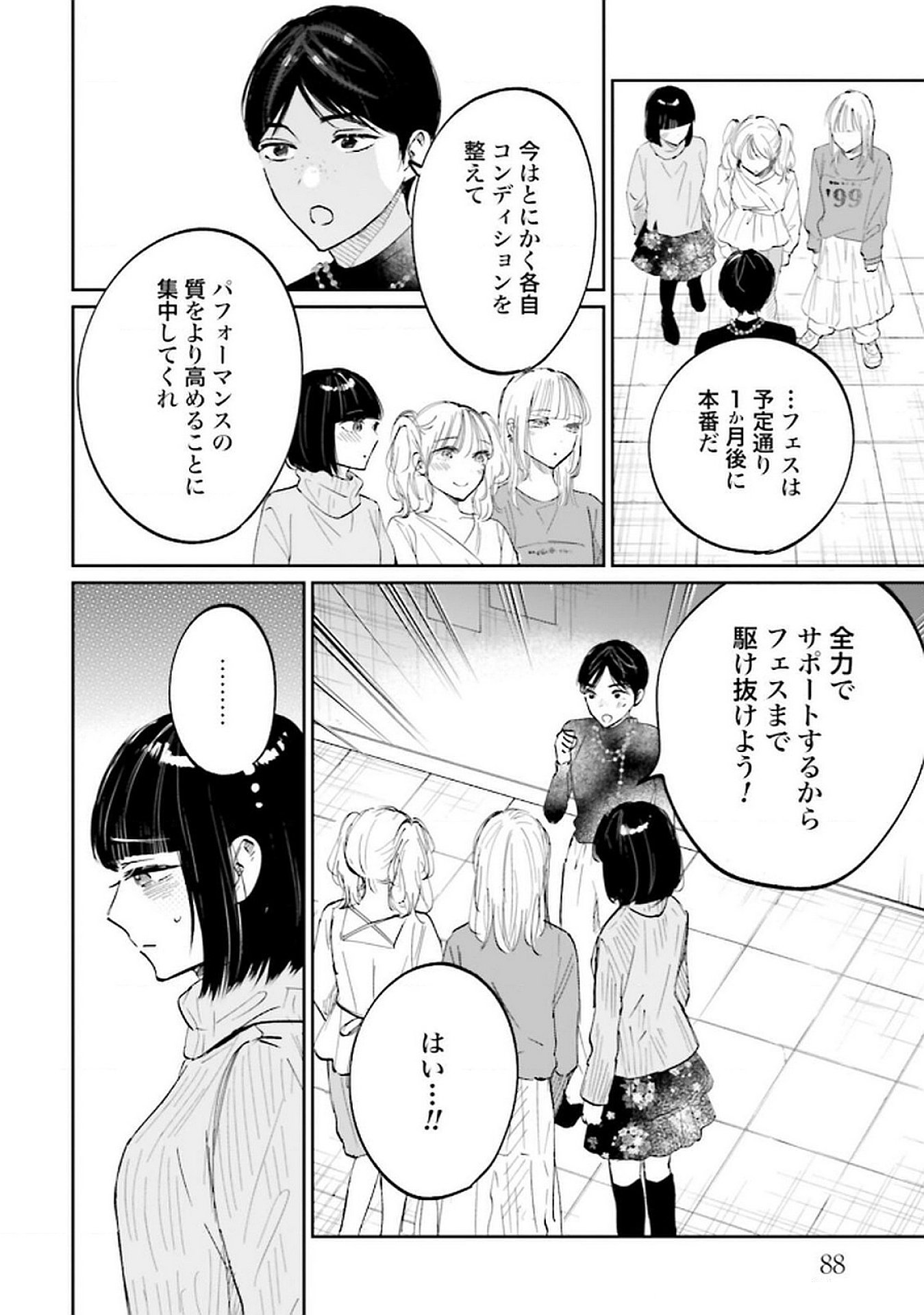 Kimi wa Budoukan ni Tatenai - Chapter 24 - Page 4