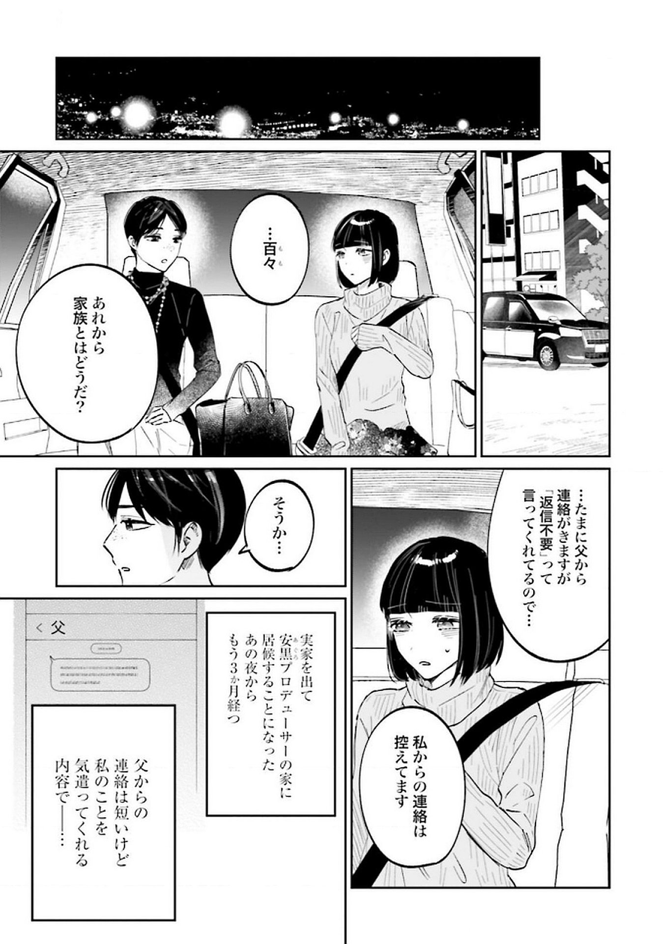 Kimi wa Budoukan ni Tatenai - Chapter 24 - Page 5