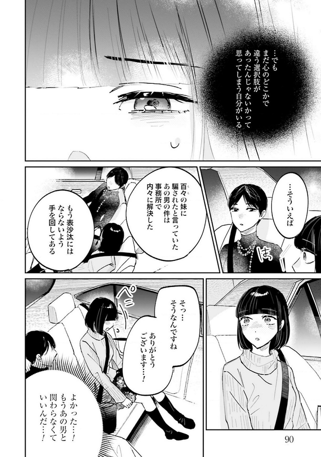Kimi wa Budoukan ni Tatenai - Chapter 24 - Page 6