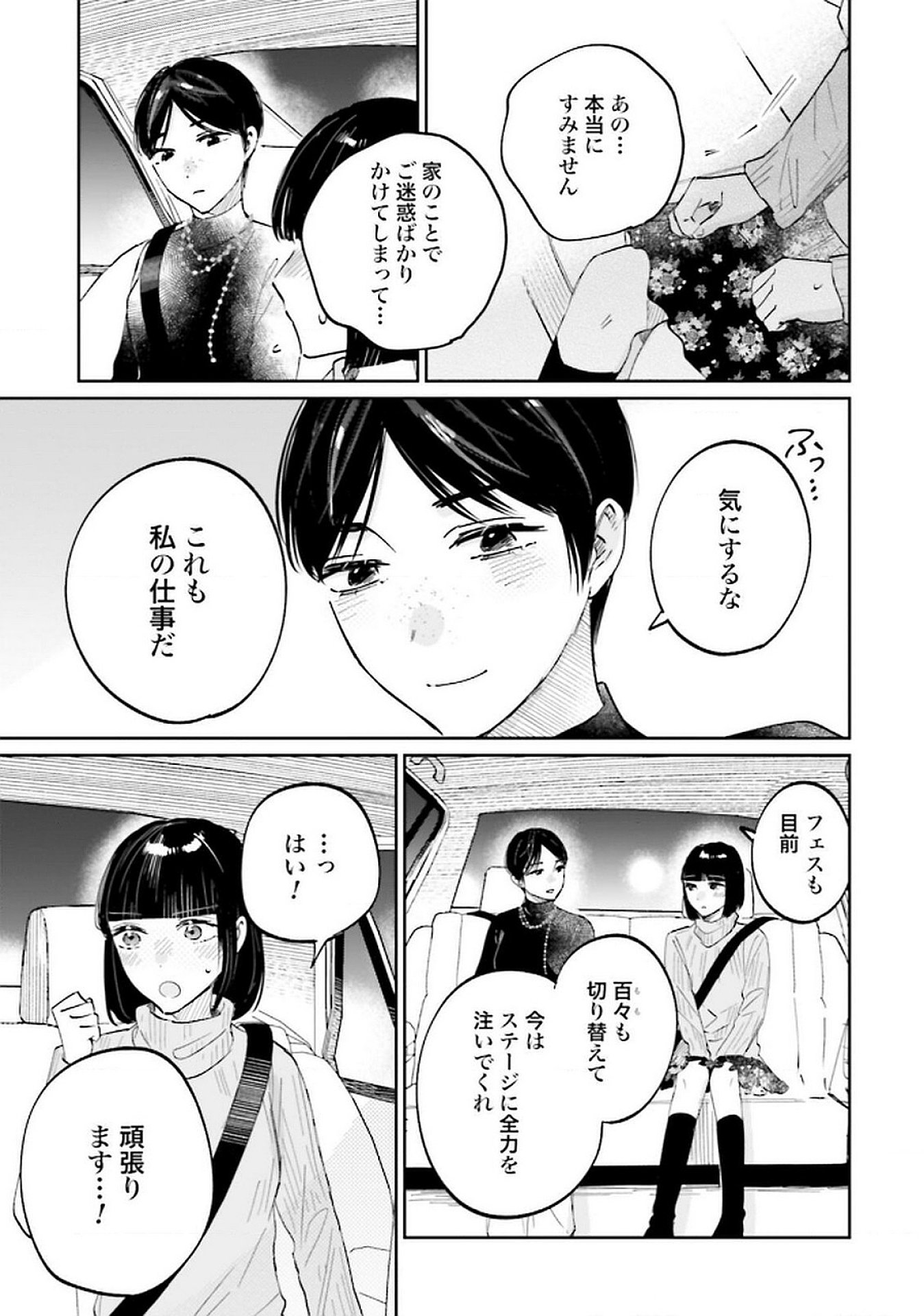 Kimi wa Budoukan ni Tatenai - Chapter 24 - Page 7