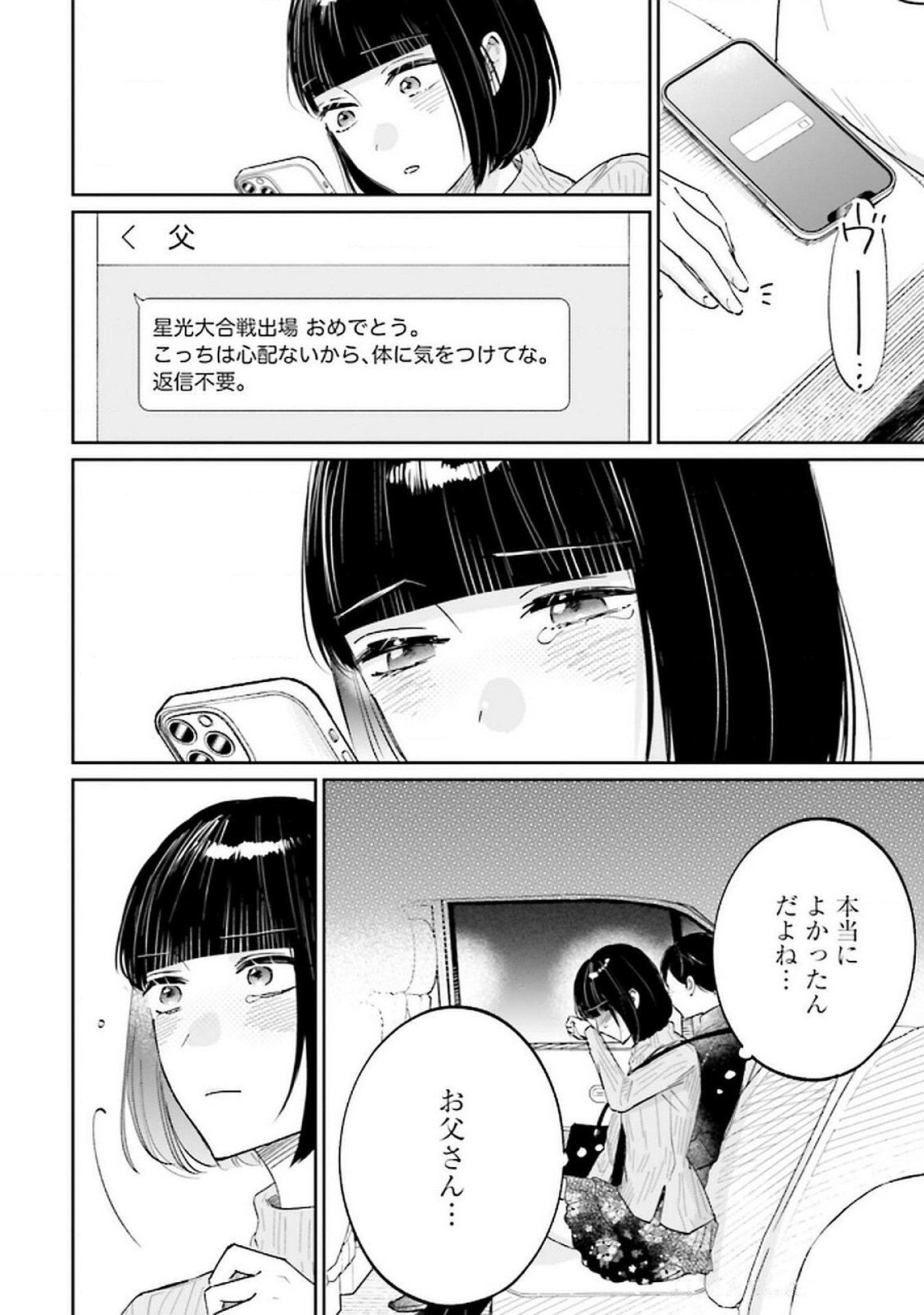 Kimi wa Budoukan ni Tatenai - Chapter 24 - Page 8