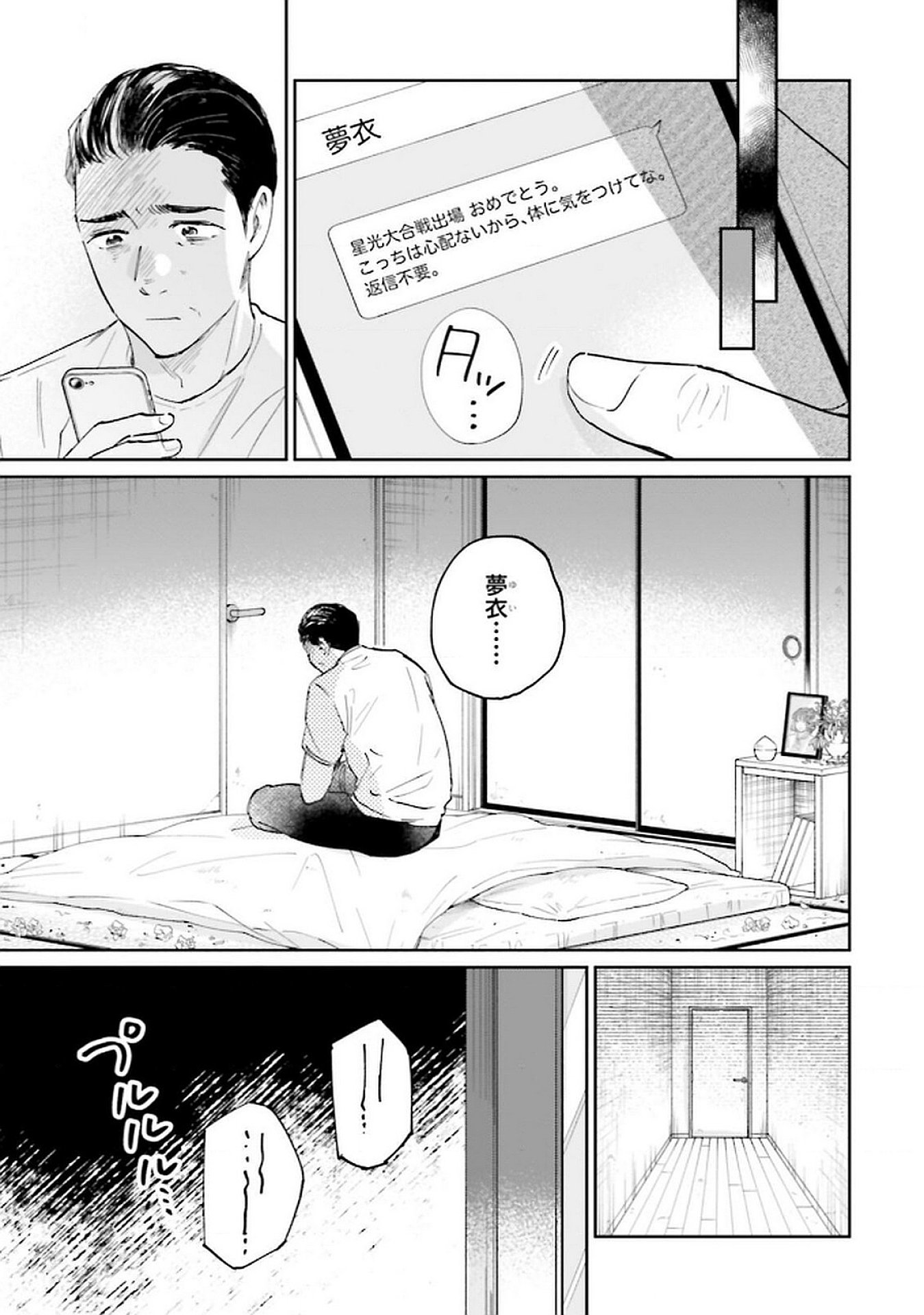 Kimi wa Budoukan ni Tatenai - Chapter 24 - Page 9