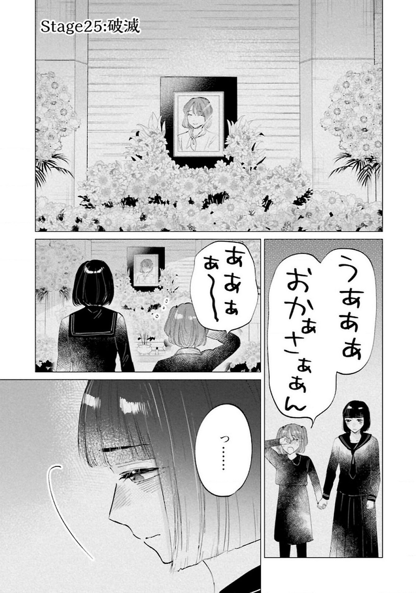 Kimi wa Budoukan ni Tatenai - Chapter 25 - Page 1