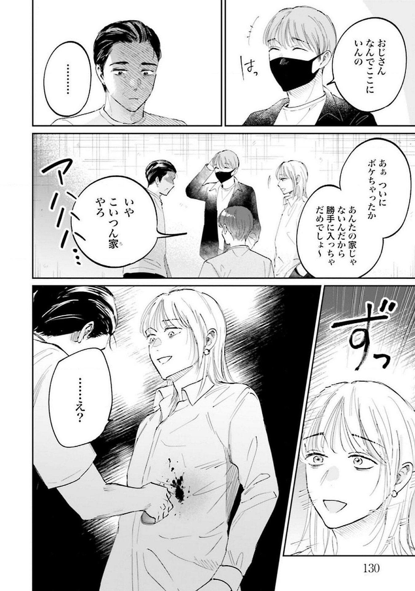 Kimi wa Budoukan ni Tatenai - Chapter 25 - Page 10