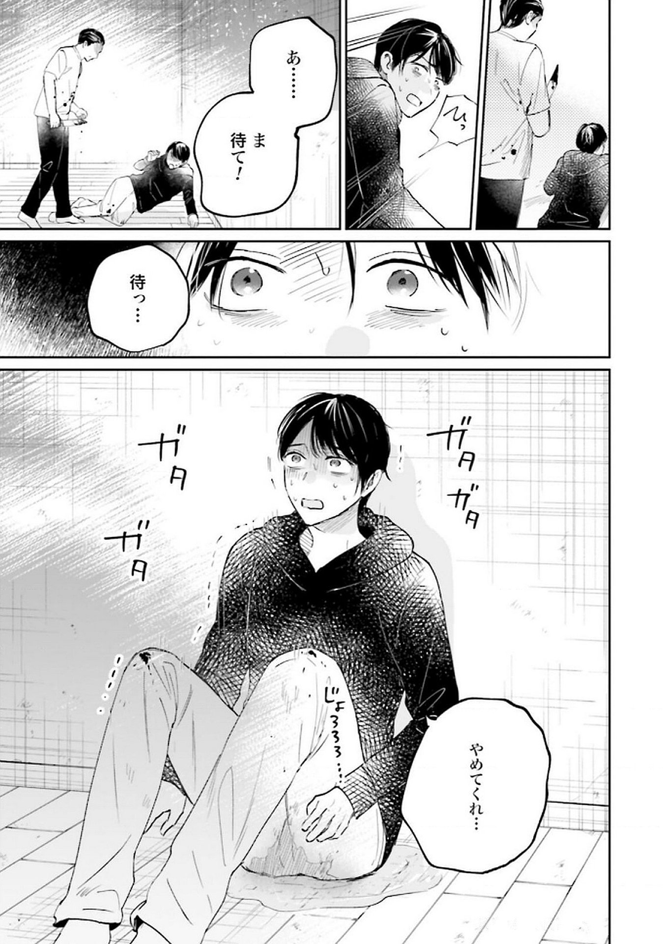 Kimi wa Budoukan ni Tatenai - Chapter 25 - Page 13