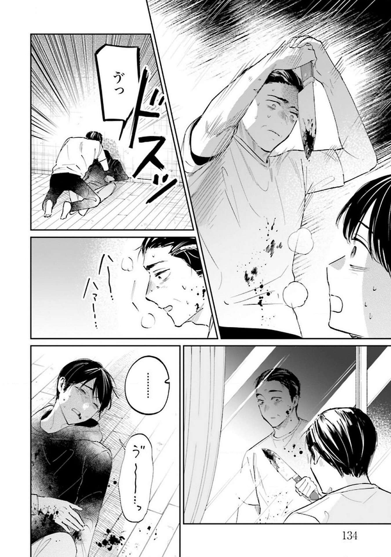 Kimi wa Budoukan ni Tatenai - Chapter 25 - Page 14