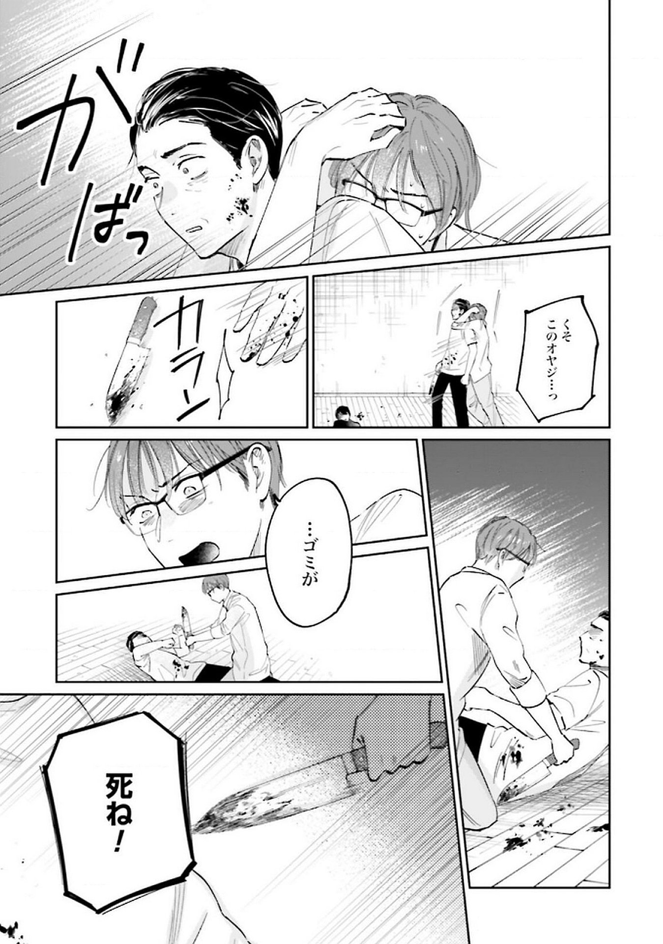 Kimi wa Budoukan ni Tatenai - Chapter 25 - Page 15