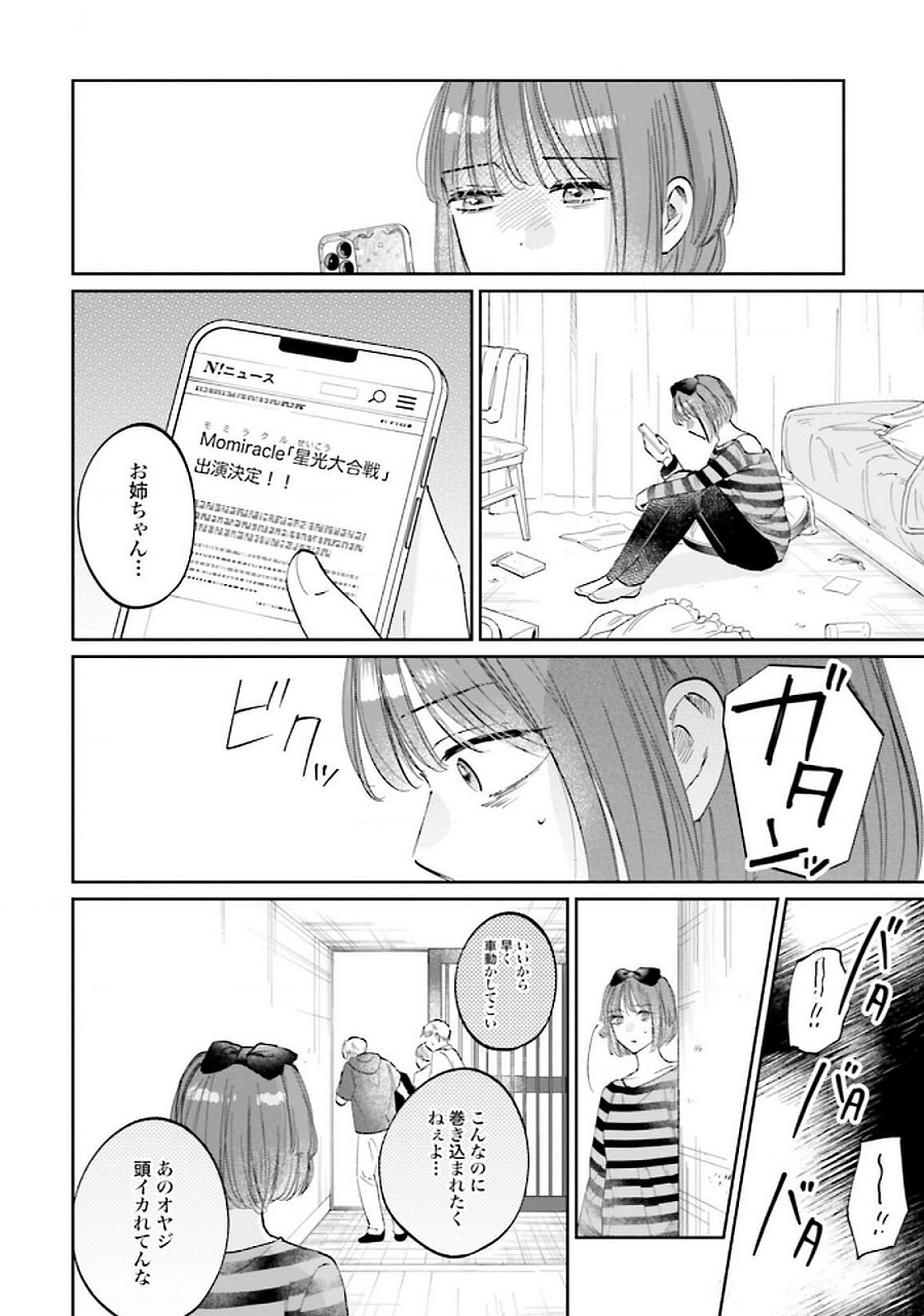 Kimi wa Budoukan ni Tatenai - Chapter 25 - Page 16