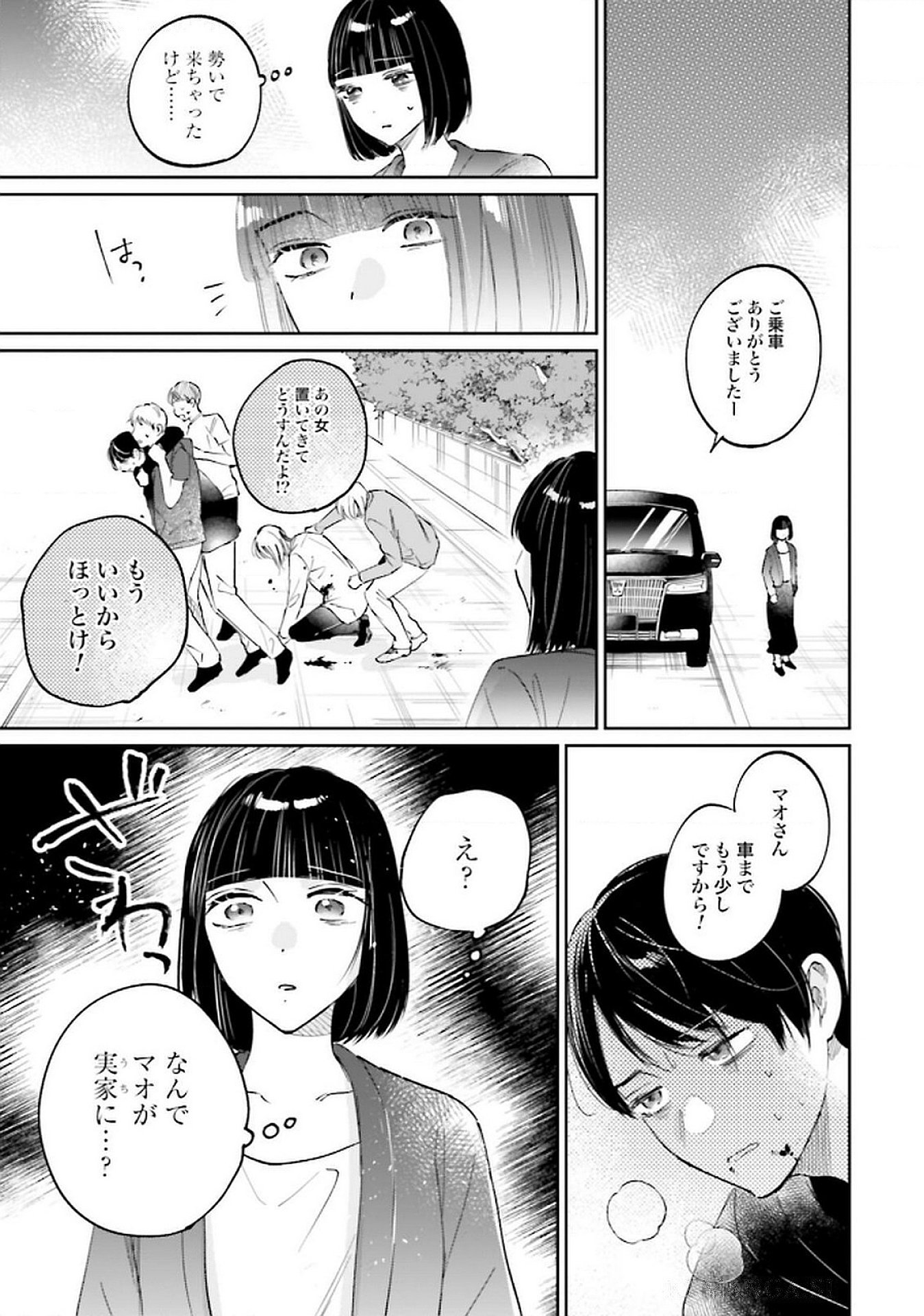 Kimi wa Budoukan ni Tatenai - Chapter 25 - Page 17
