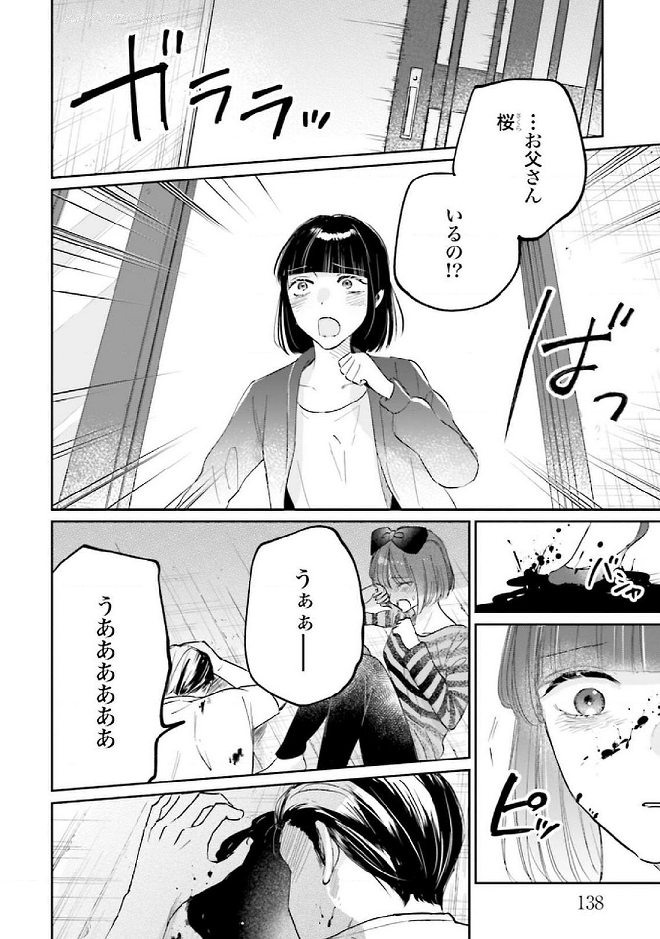 Kimi wa Budoukan ni Tatenai - Chapter 25 - Page 18