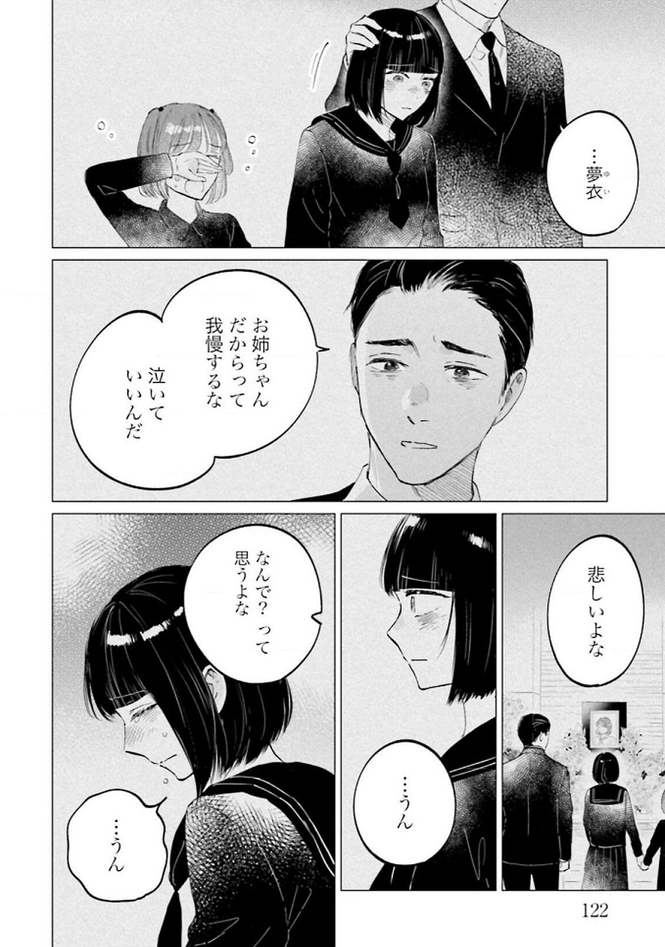 Kimi wa Budoukan ni Tatenai - Chapter 25 - Page 2