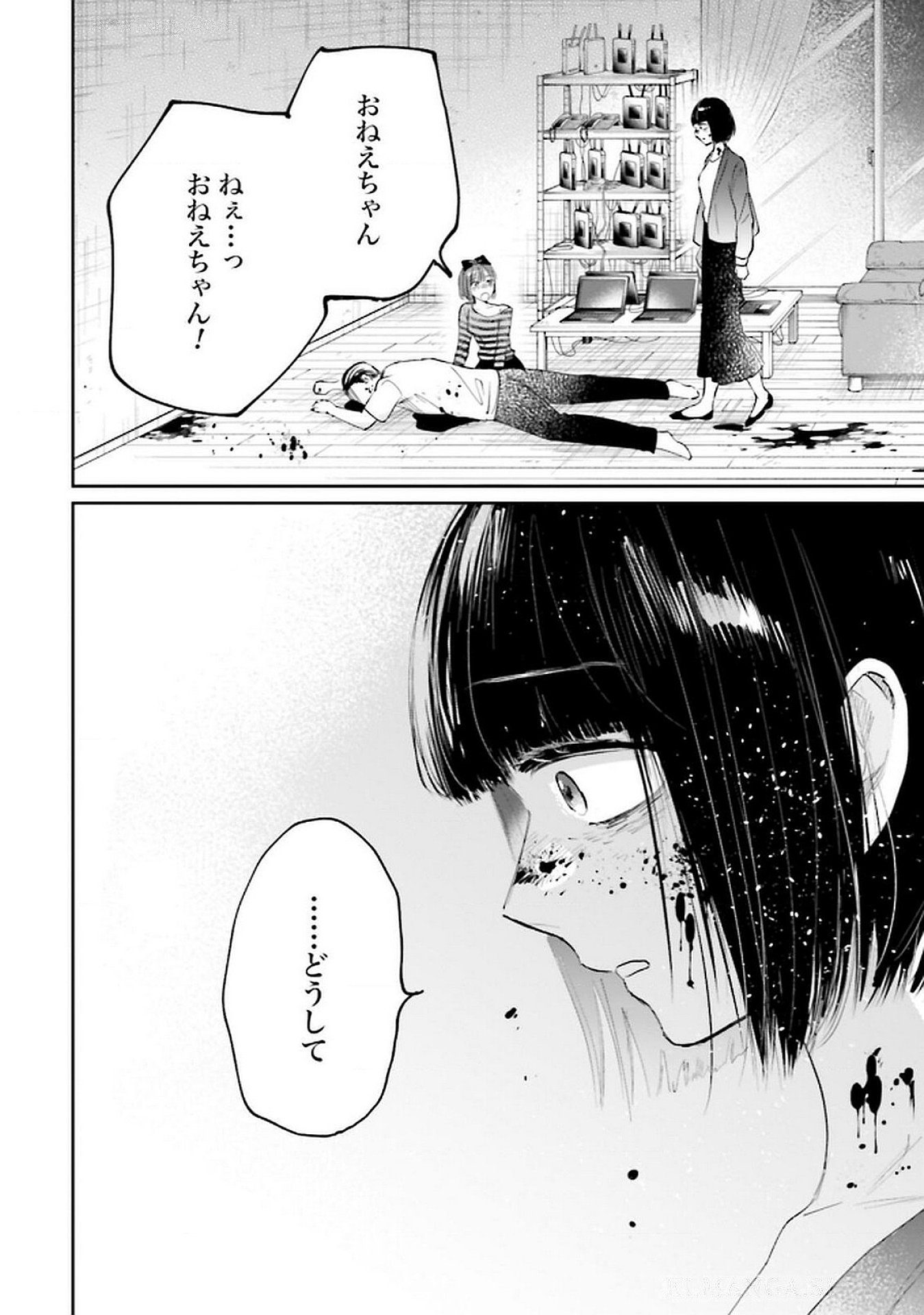 Kimi wa Budoukan ni Tatenai - Chapter 25 - Page 20