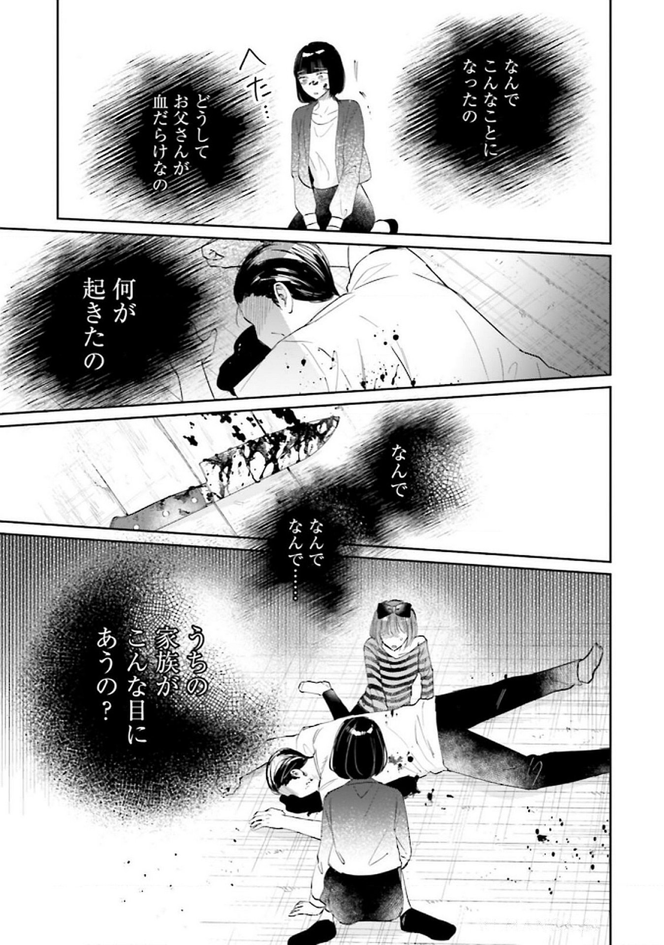 Kimi wa Budoukan ni Tatenai - Chapter 25 - Page 21