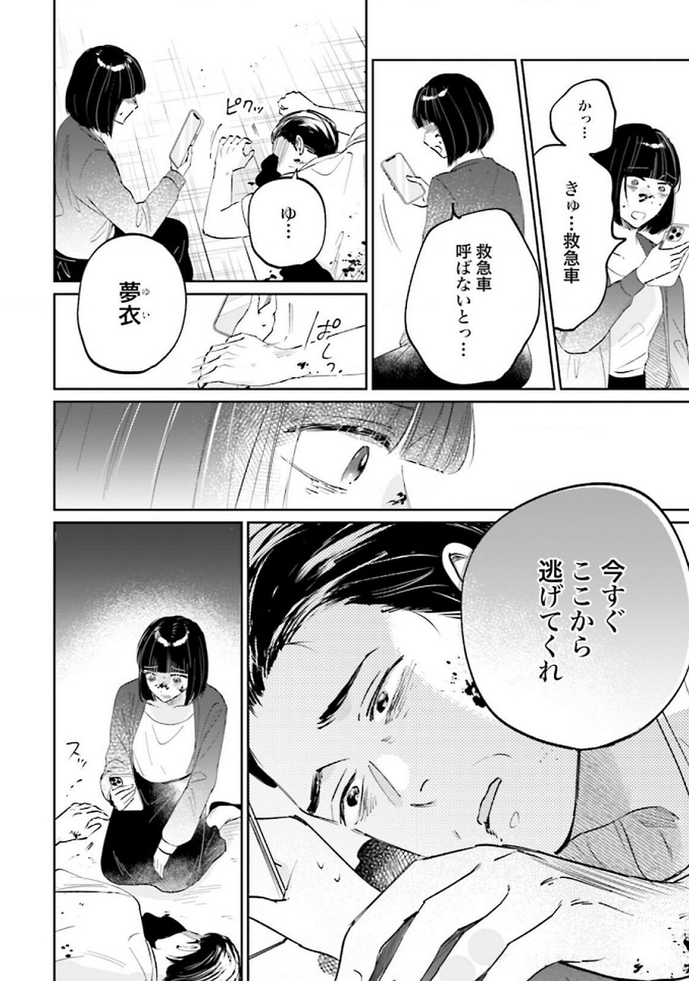 Kimi wa Budoukan ni Tatenai - Chapter 25 - Page 22
