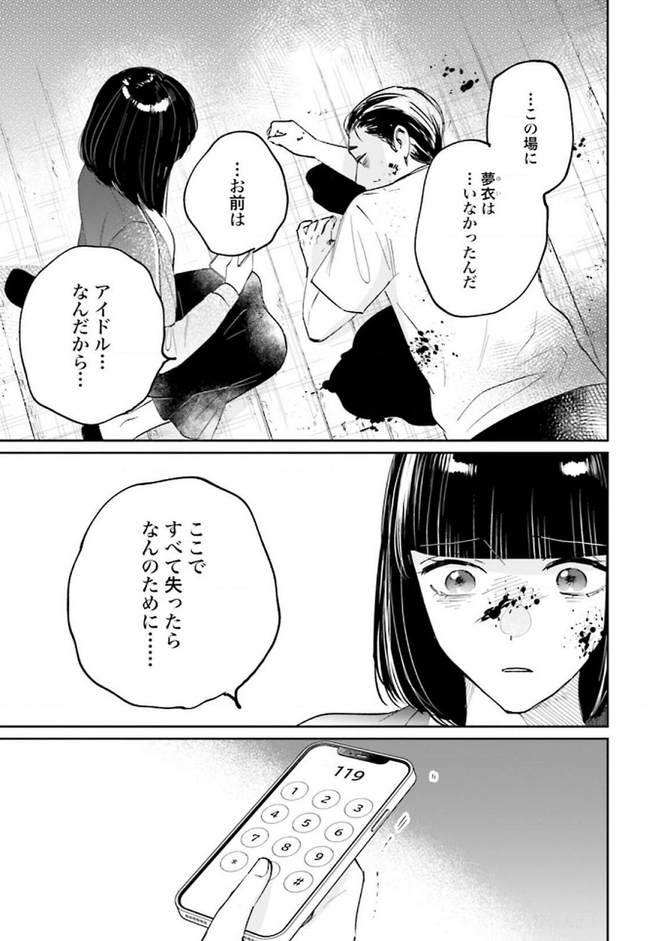 Kimi wa Budoukan ni Tatenai - Chapter 25 - Page 23