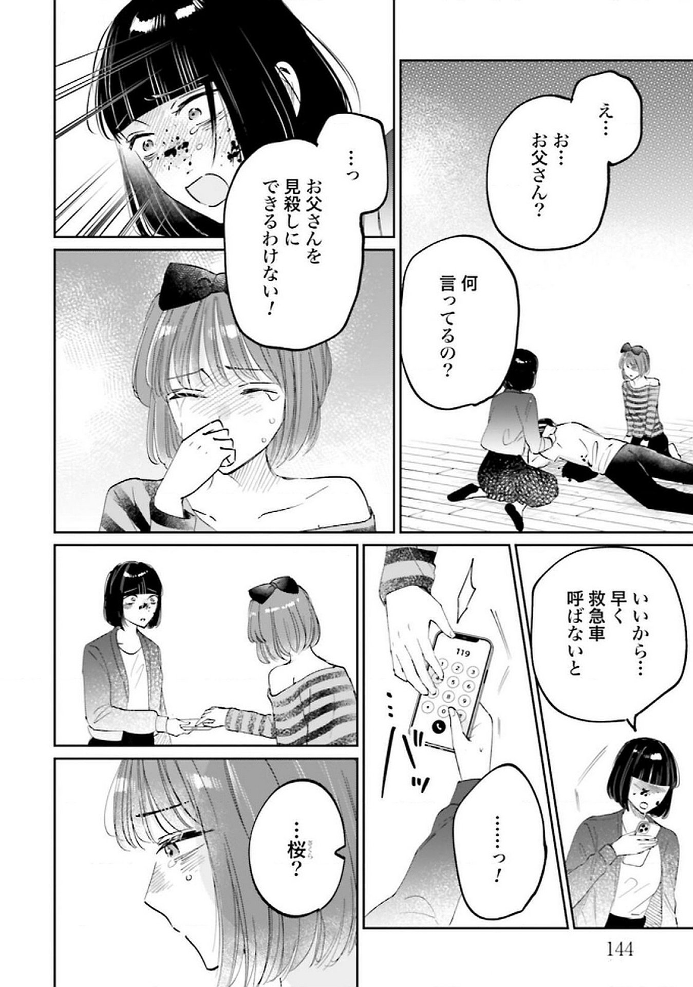 Kimi wa Budoukan ni Tatenai - Chapter 25 - Page 24