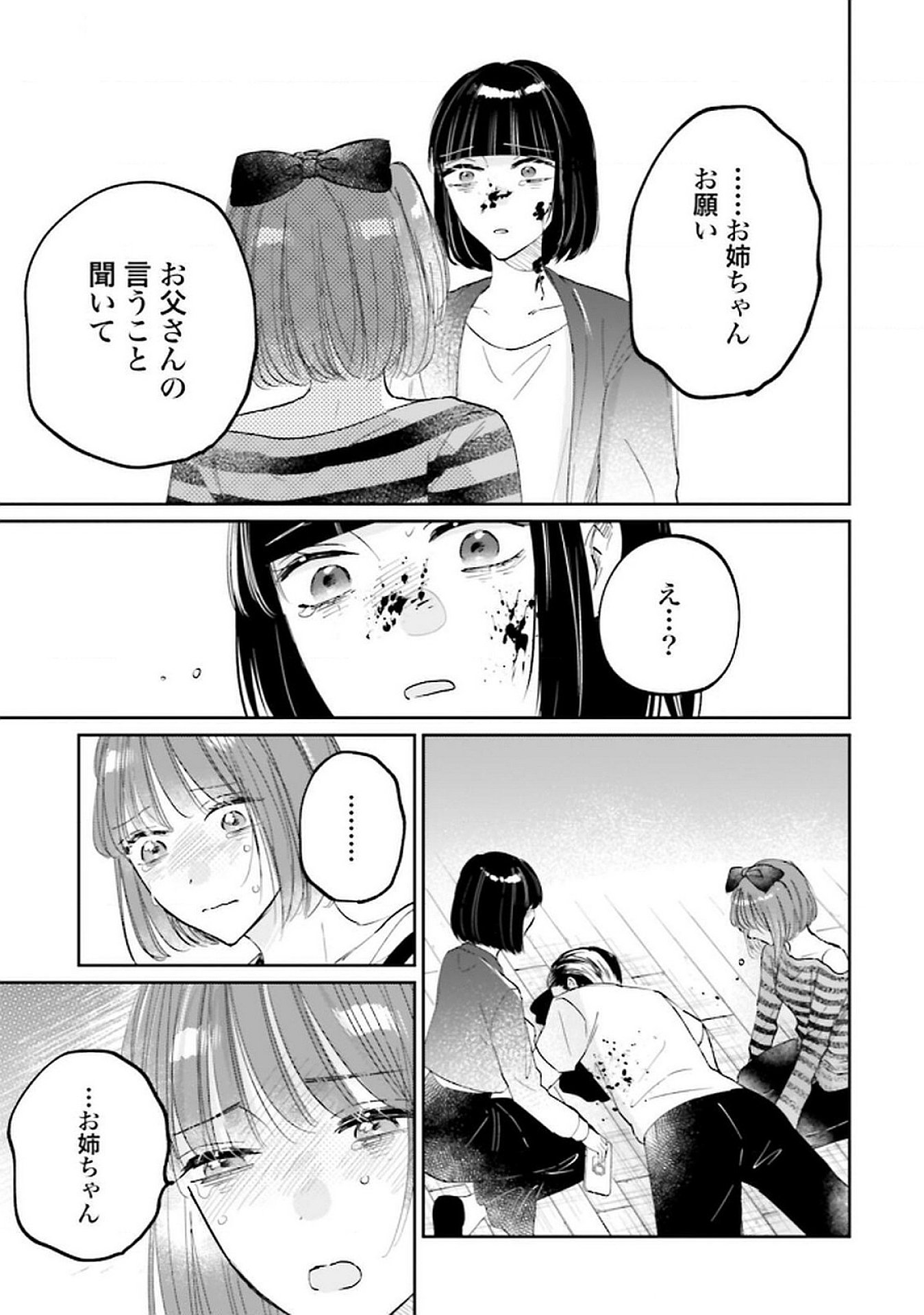 Kimi wa Budoukan ni Tatenai - Chapter 25 - Page 25