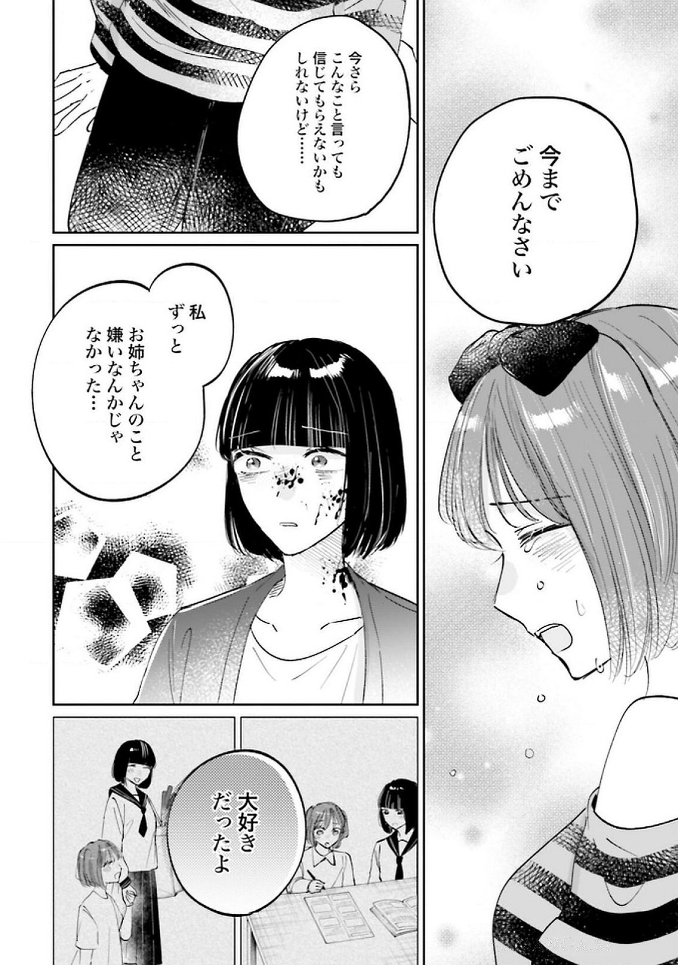 Kimi wa Budoukan ni Tatenai - Chapter 25 - Page 26