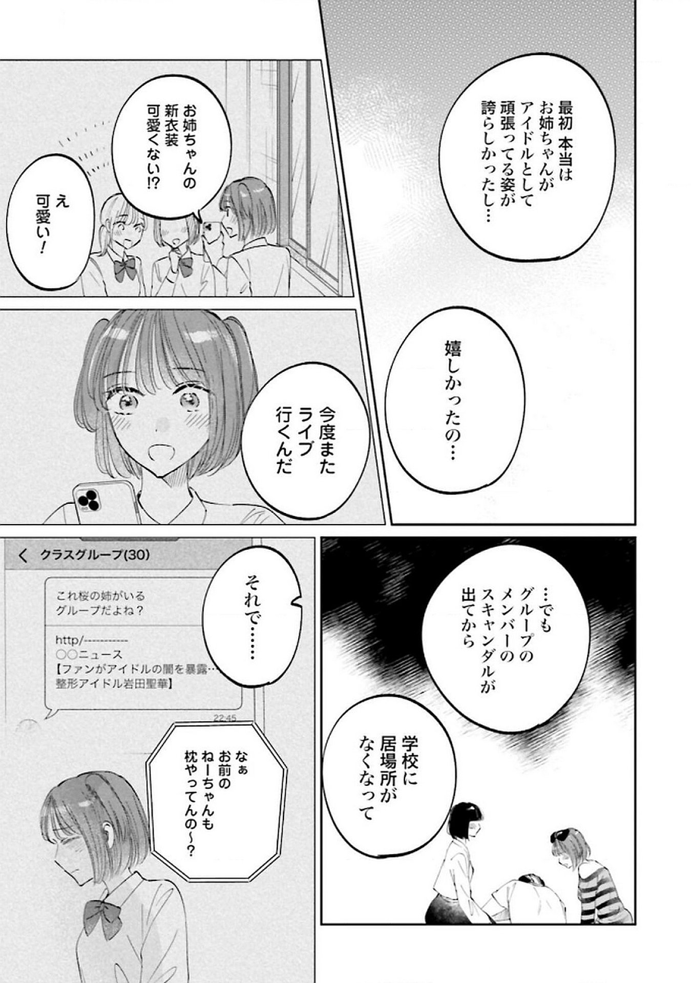 Kimi wa Budoukan ni Tatenai - Chapter 25 - Page 27