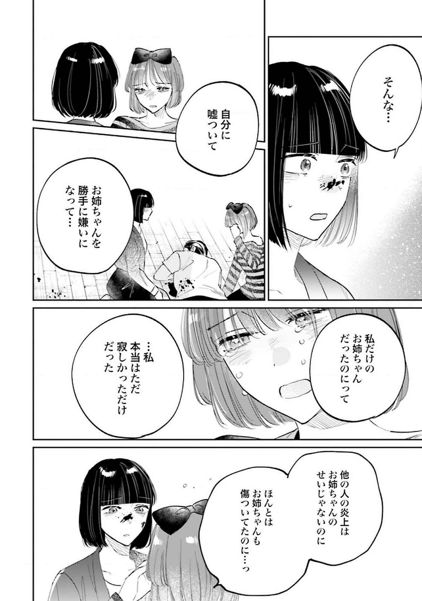 Kimi wa Budoukan ni Tatenai - Chapter 25 - Page 28