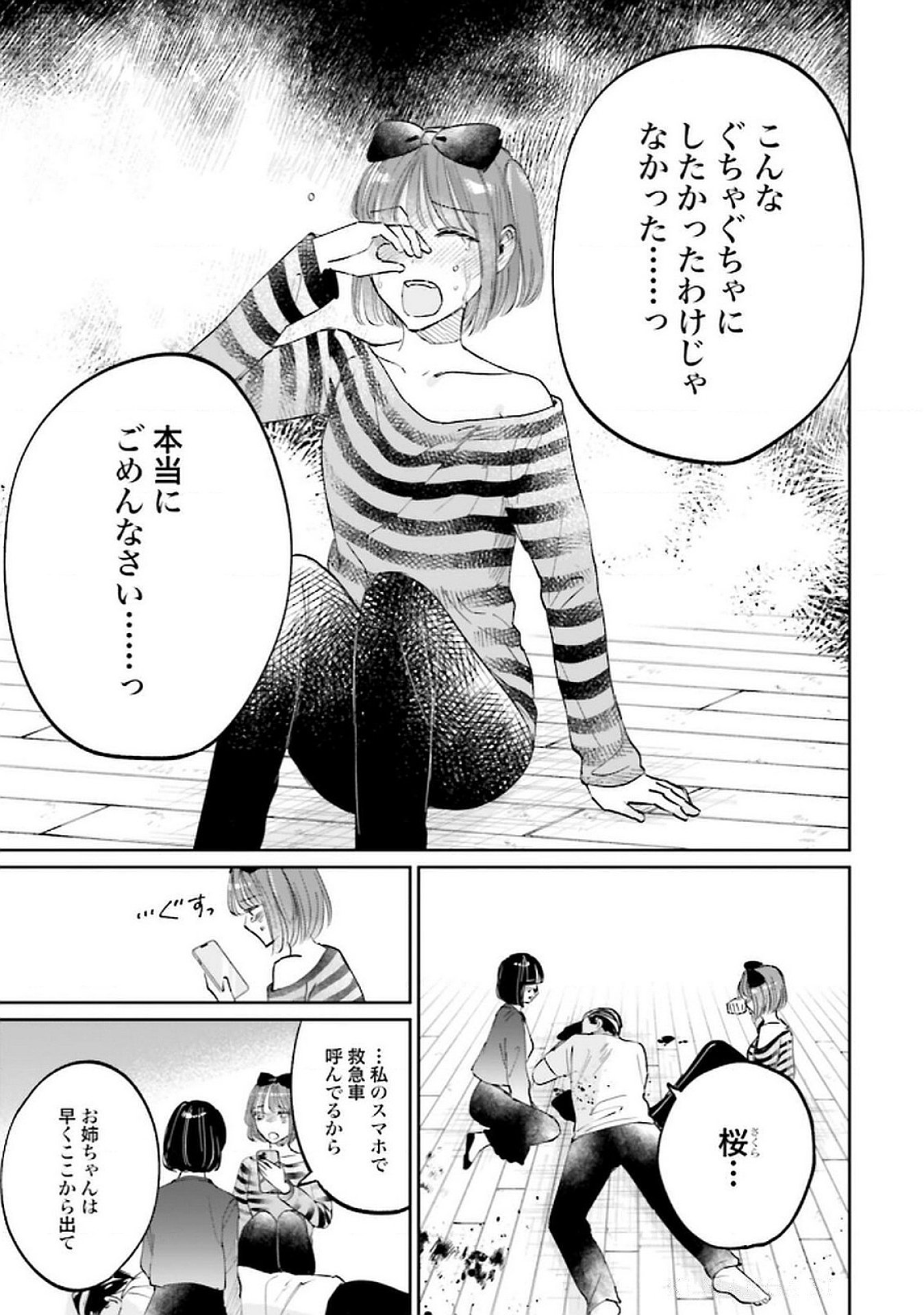 Kimi wa Budoukan ni Tatenai - Chapter 25 - Page 29