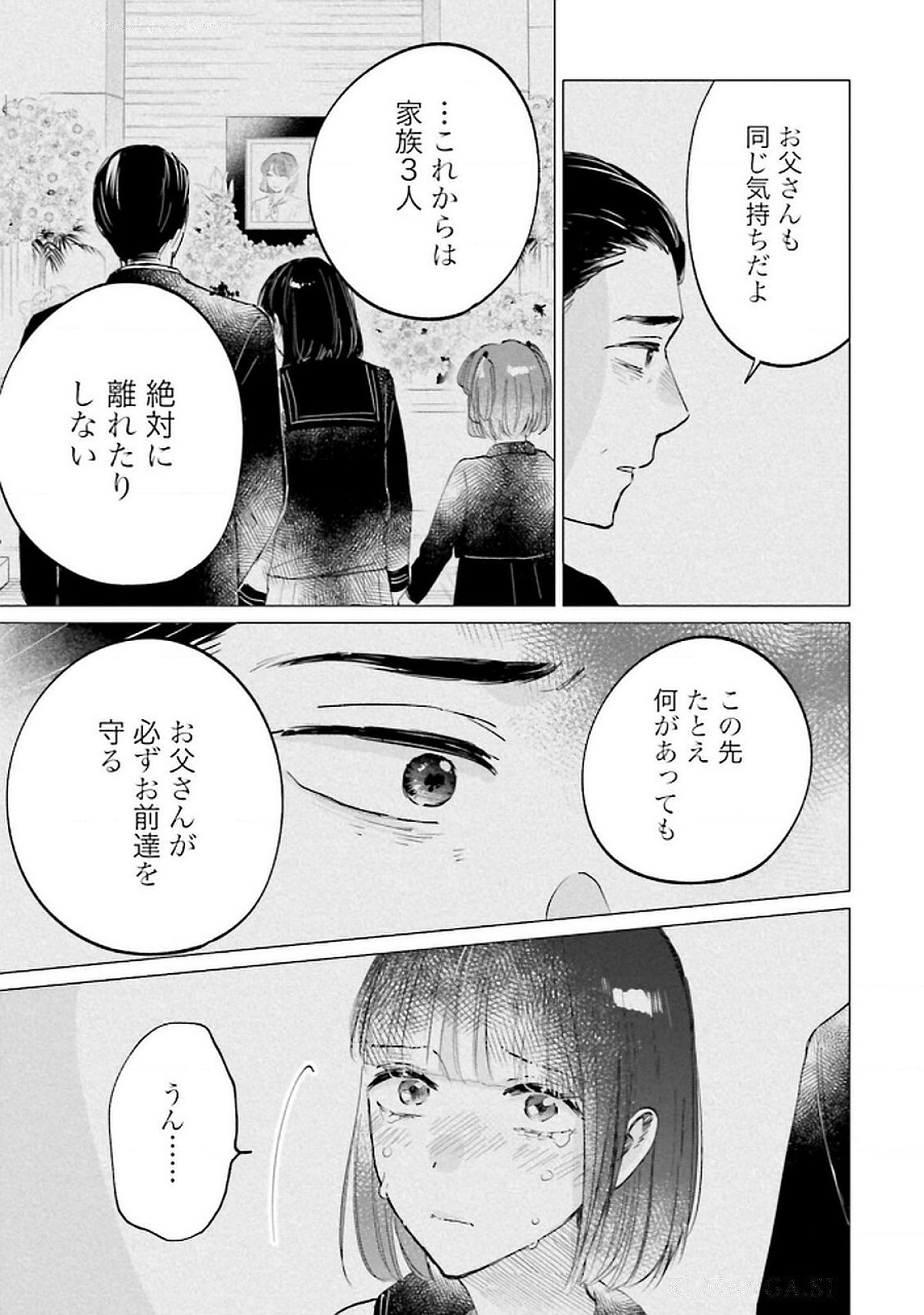 Kimi wa Budoukan ni Tatenai - Chapter 25 - Page 3