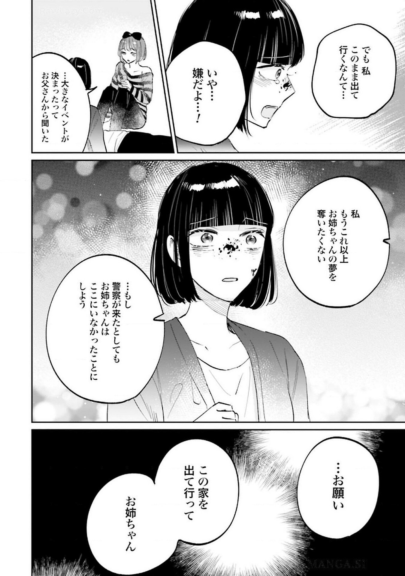 Kimi wa Budoukan ni Tatenai - Chapter 25 - Page 30