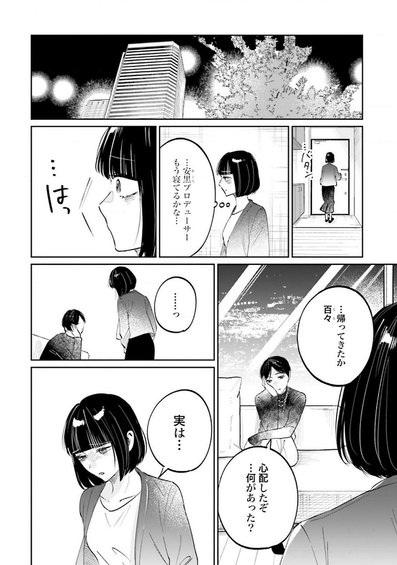 Kimi wa Budoukan ni Tatenai - Chapter 25 - Page 32
