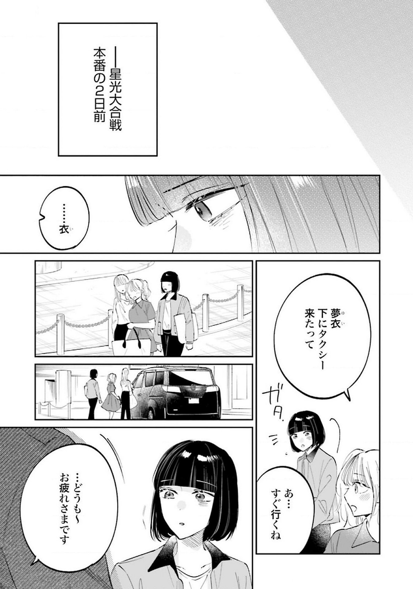 Kimi wa Budoukan ni Tatenai - Chapter 25 - Page 33