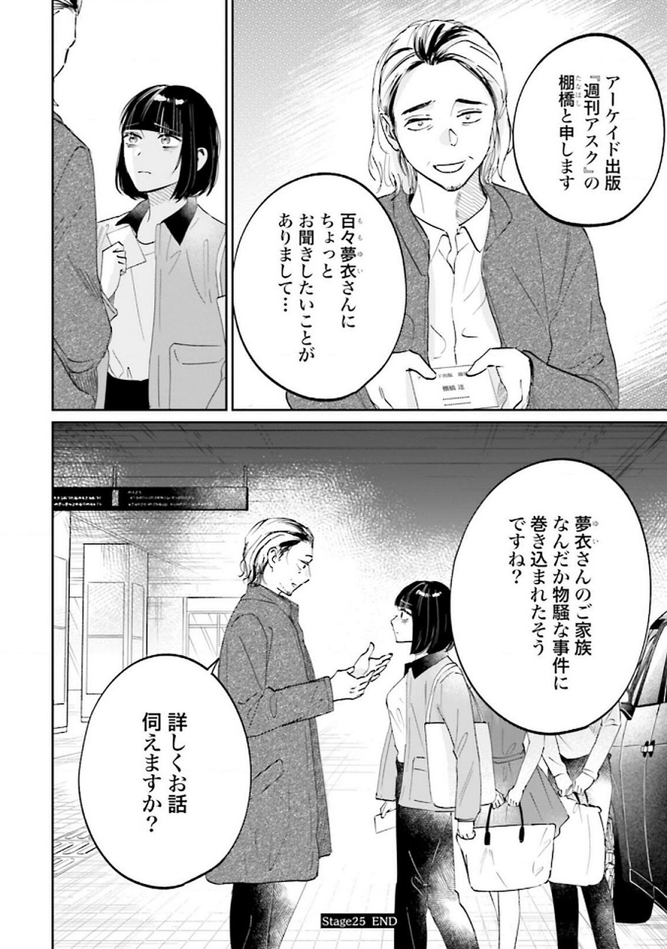Kimi wa Budoukan ni Tatenai - Chapter 25 - Page 34