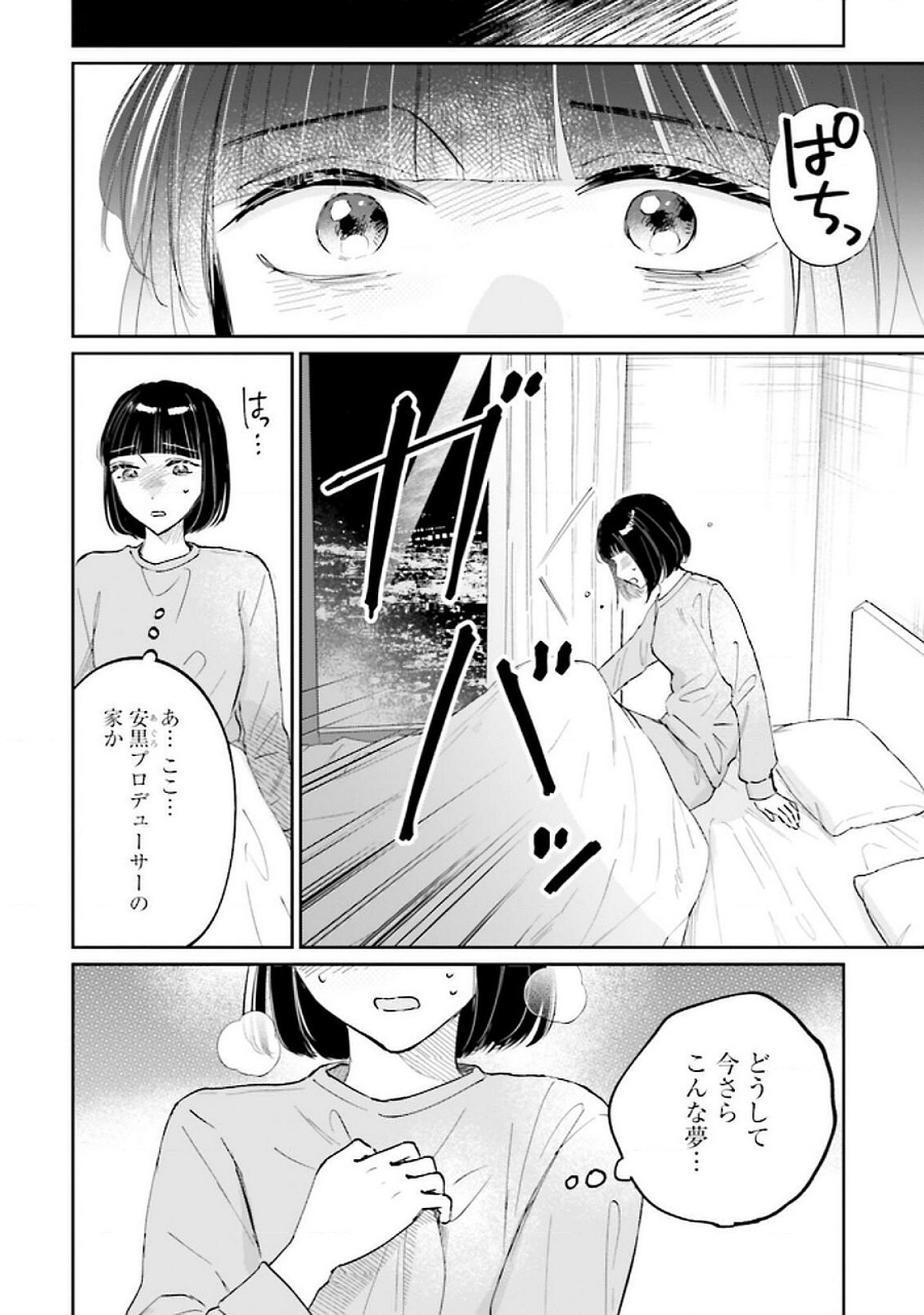 Kimi wa Budoukan ni Tatenai - Chapter 25 - Page 4