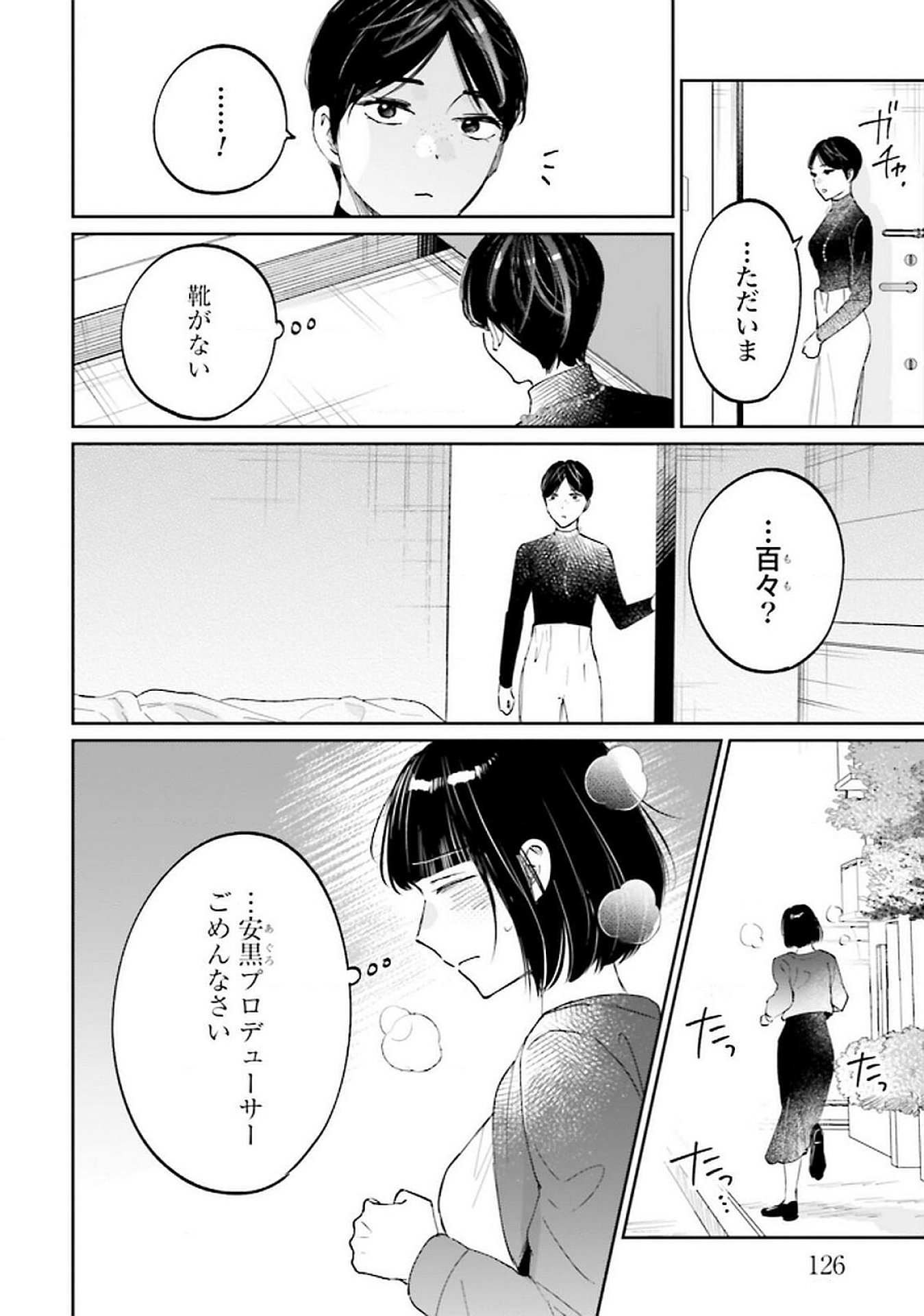 Kimi wa Budoukan ni Tatenai - Chapter 25 - Page 6