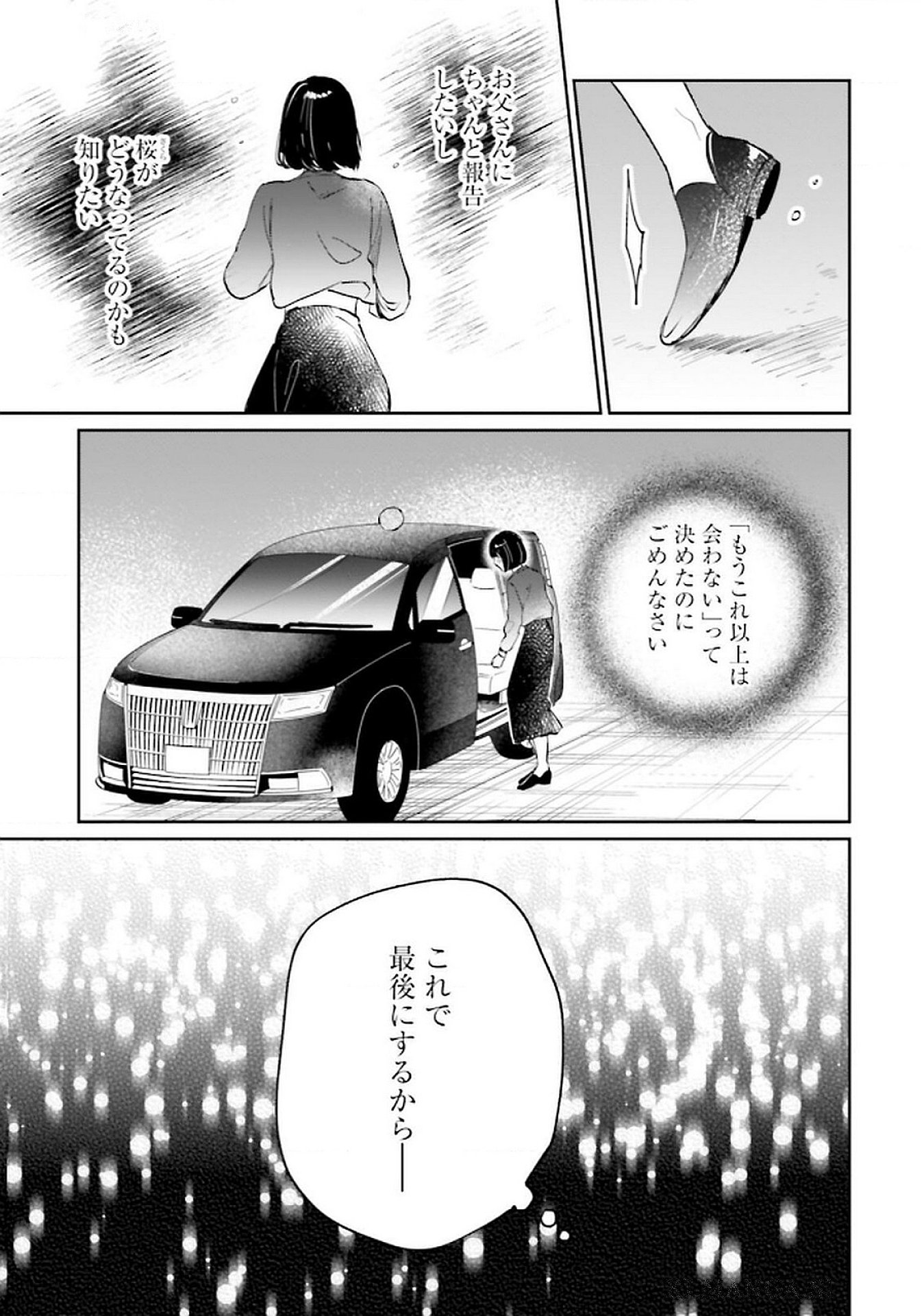 Kimi wa Budoukan ni Tatenai - Chapter 25 - Page 7