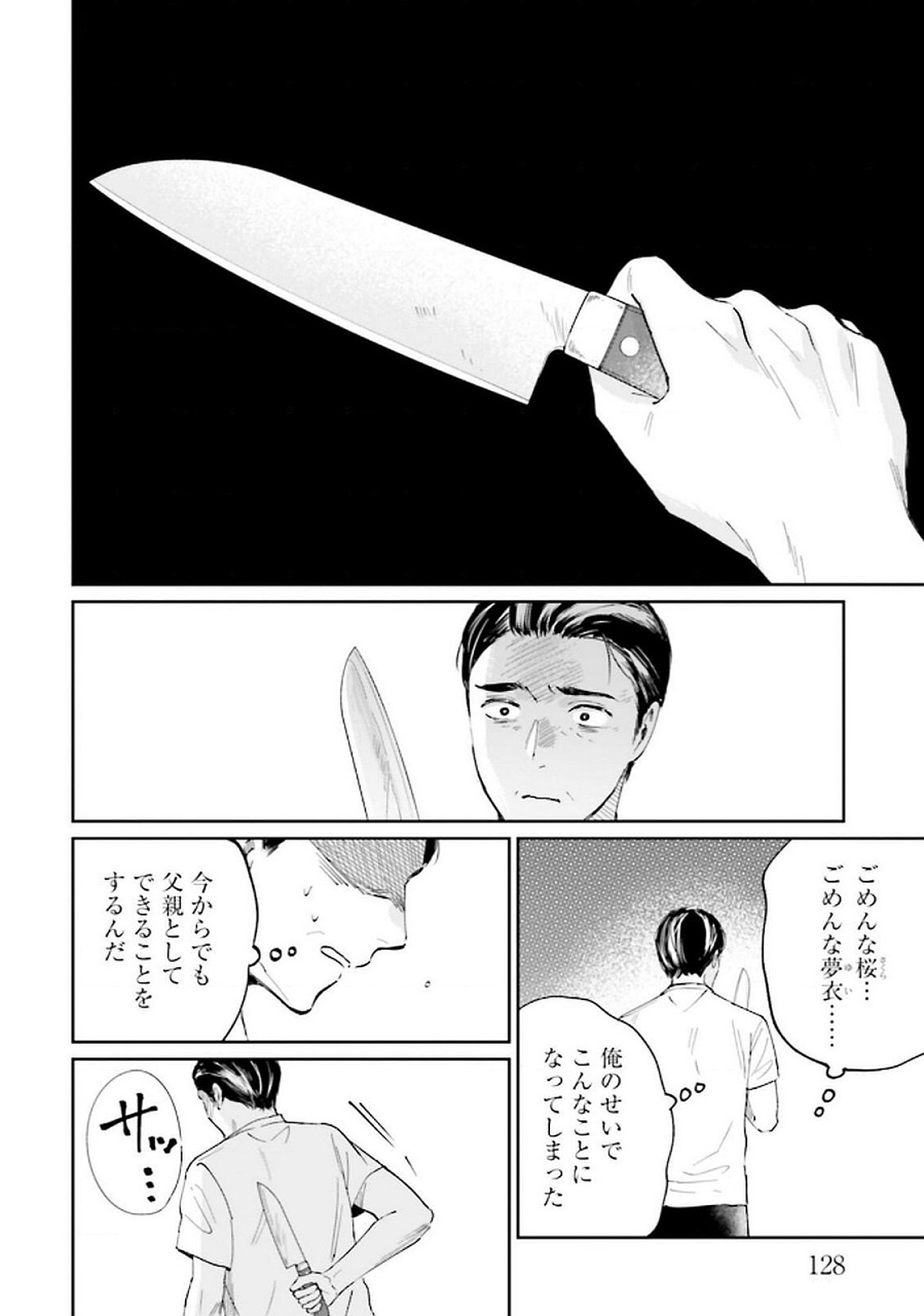 Kimi wa Budoukan ni Tatenai - Chapter 25 - Page 8