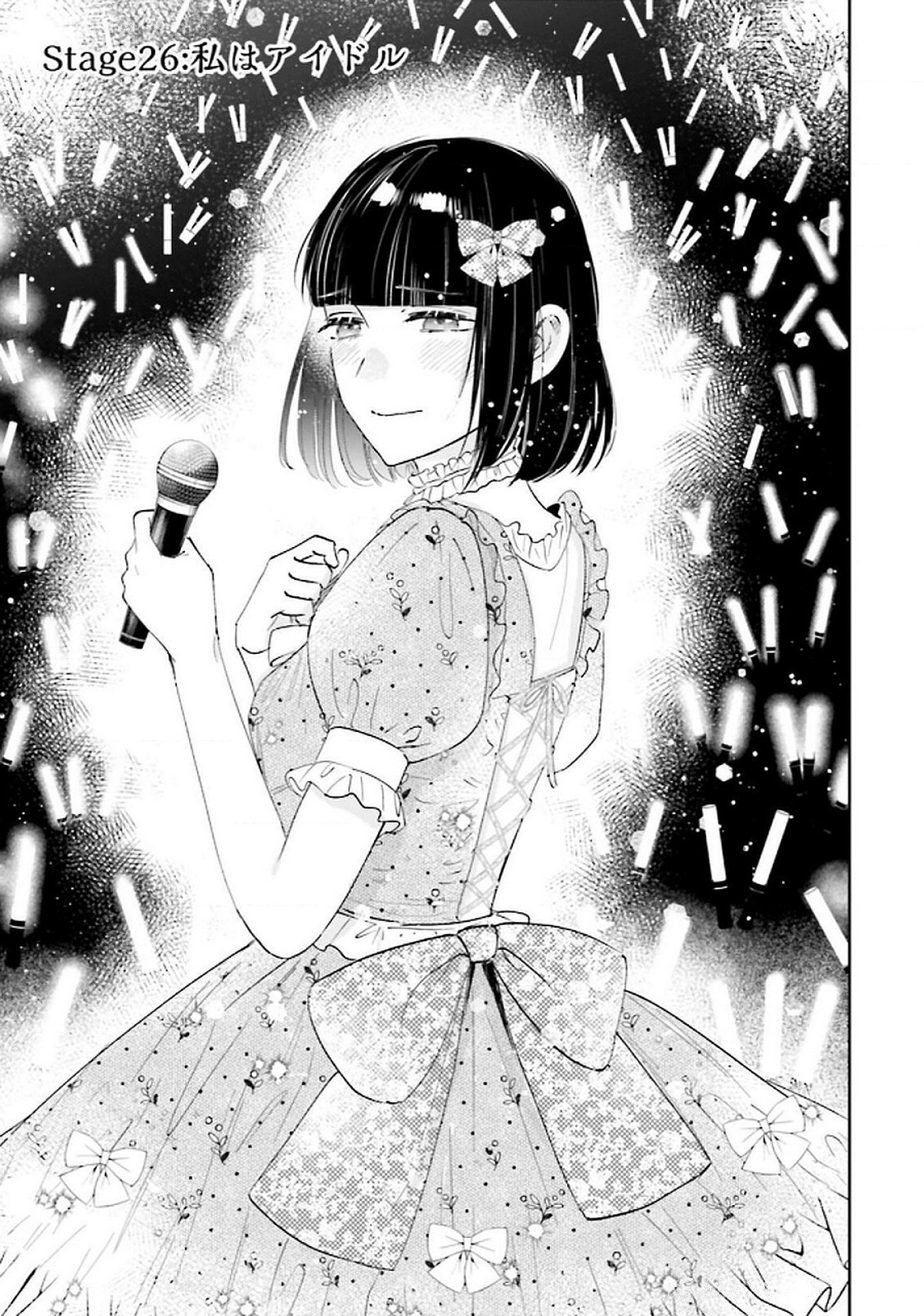 Kimi wa Budoukan ni Tatenai - Chapter 26 - Page 1