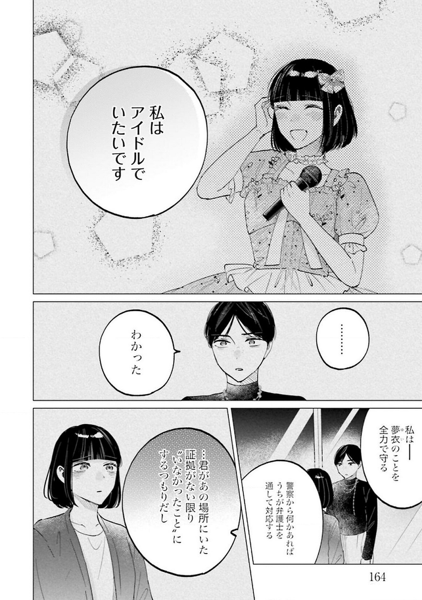 Kimi wa Budoukan ni Tatenai - Chapter 26 - Page 10