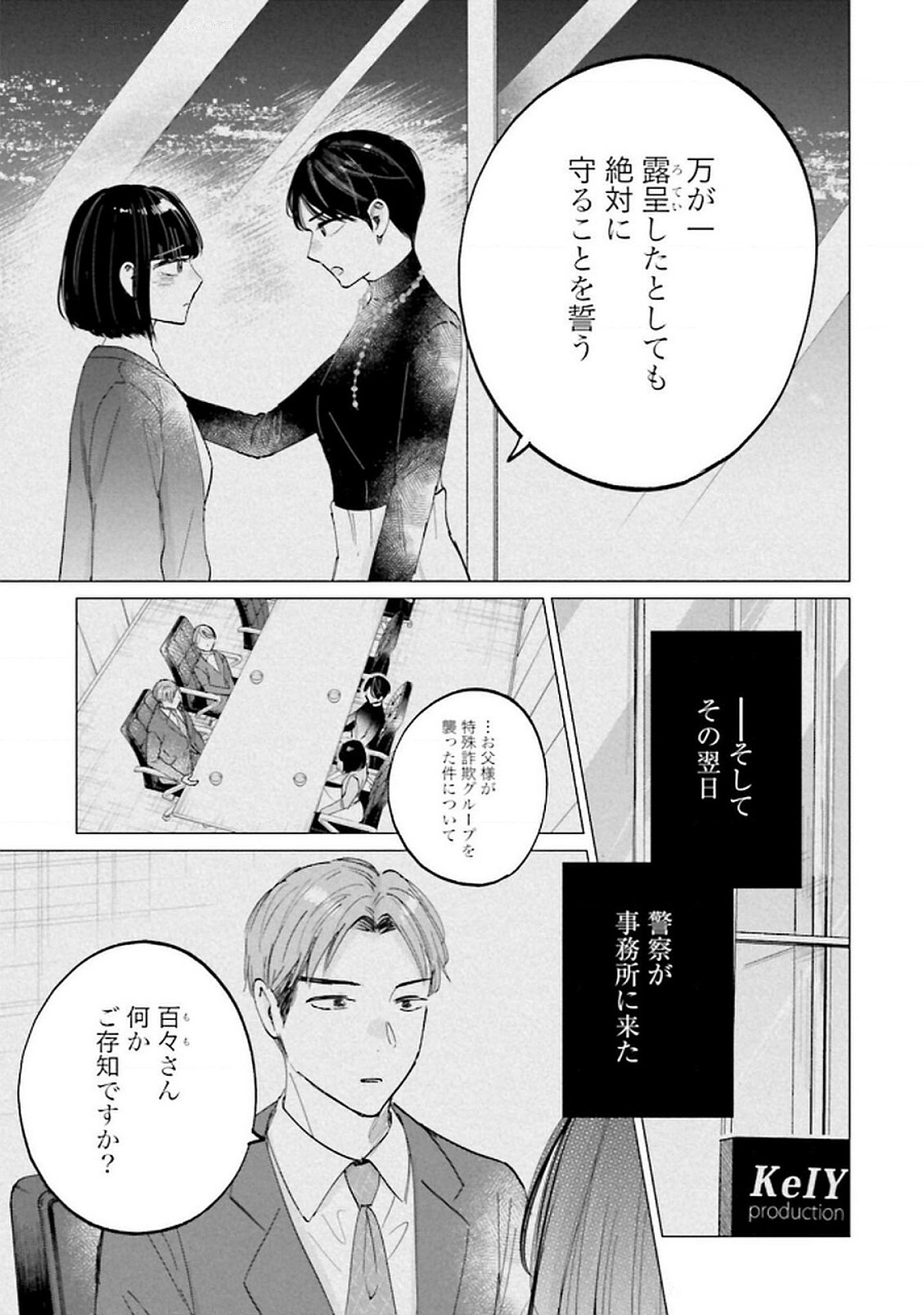 Kimi wa Budoukan ni Tatenai - Chapter 26 - Page 11