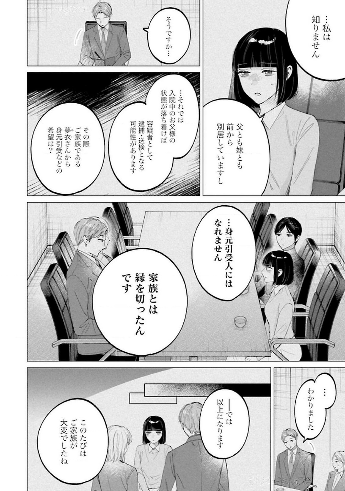 Kimi wa Budoukan ni Tatenai - Chapter 26 - Page 12