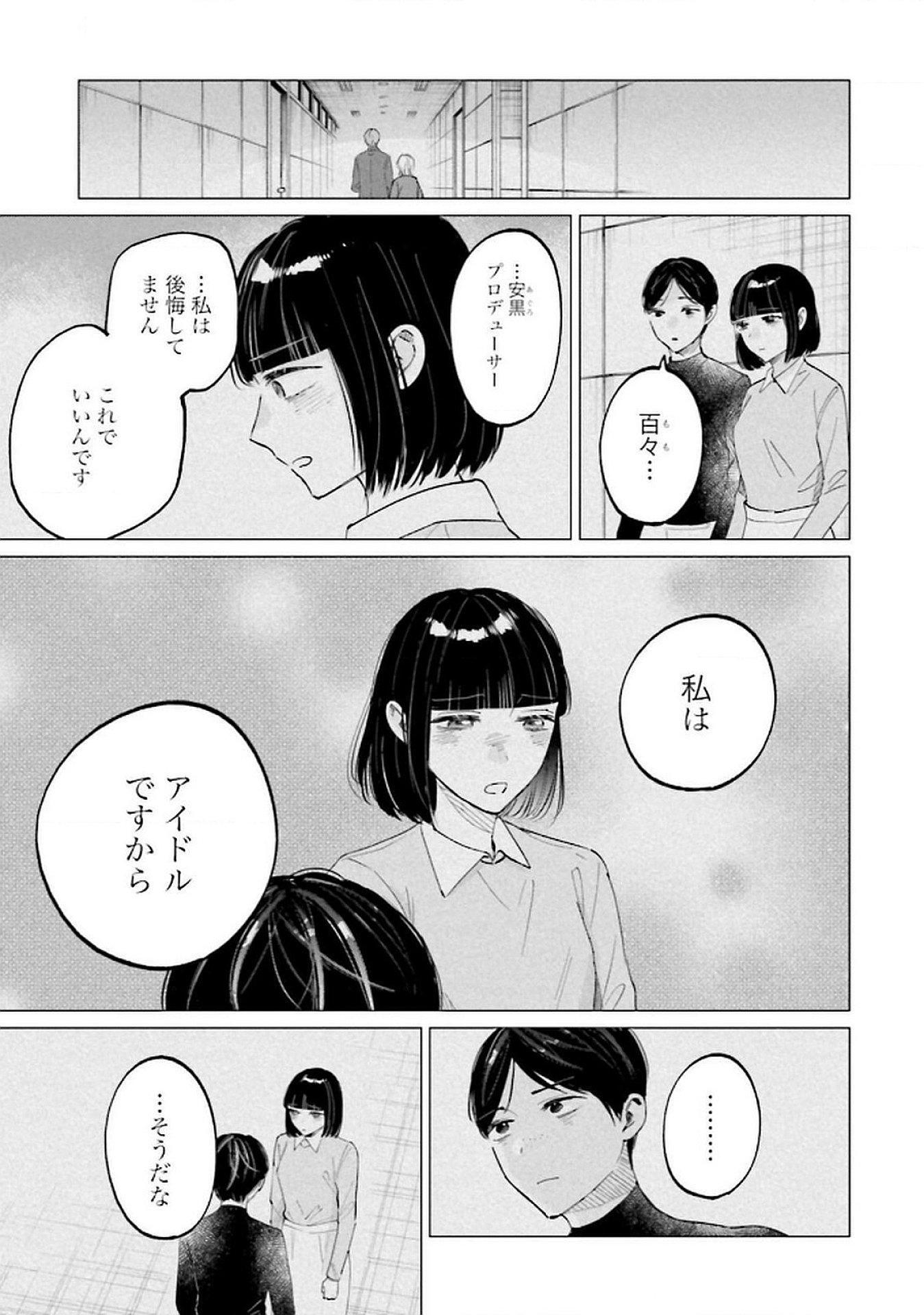 Kimi wa Budoukan ni Tatenai - Chapter 26 - Page 13