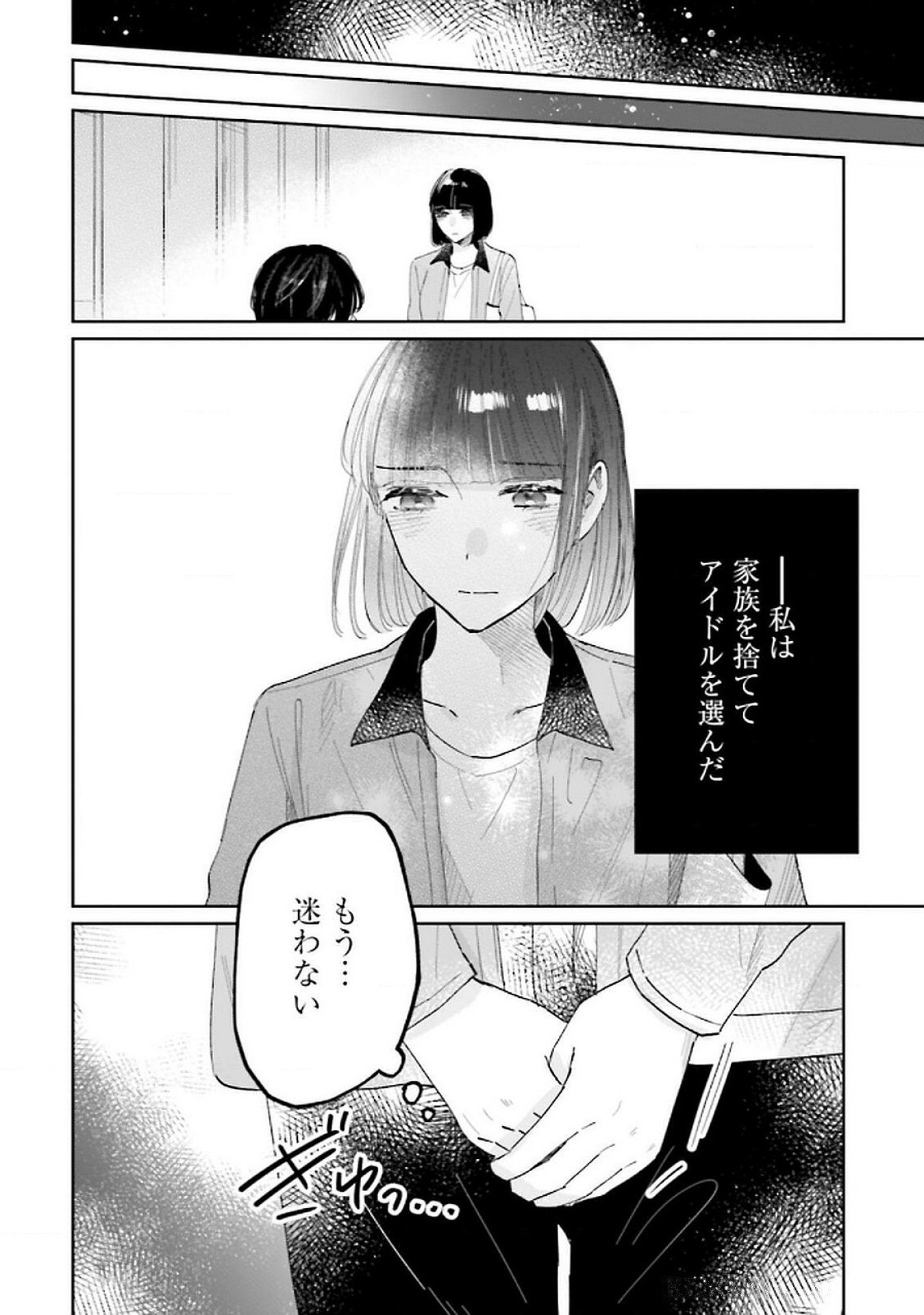 Kimi wa Budoukan ni Tatenai - Chapter 26 - Page 14