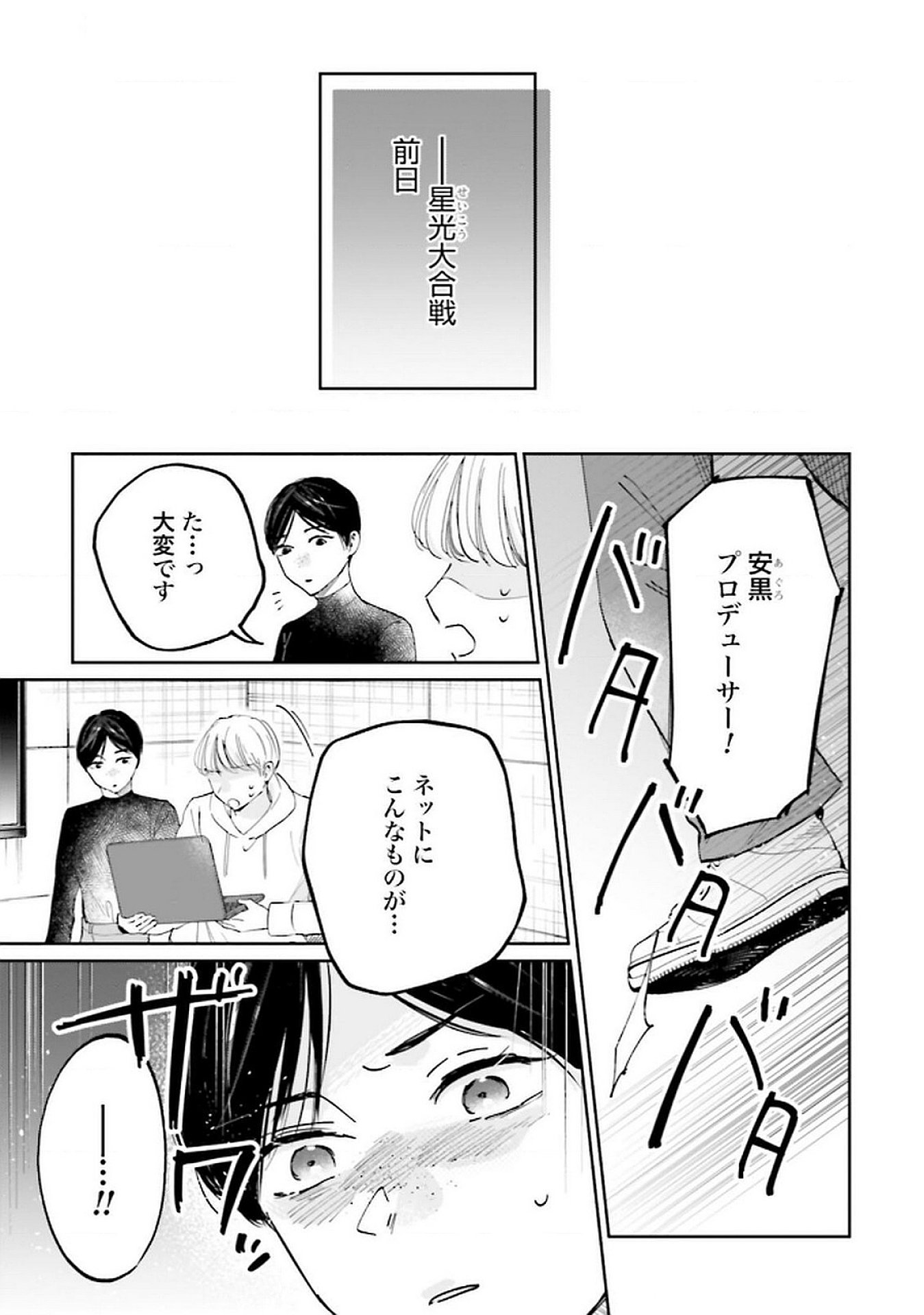 Kimi wa Budoukan ni Tatenai - Chapter 26 - Page 15