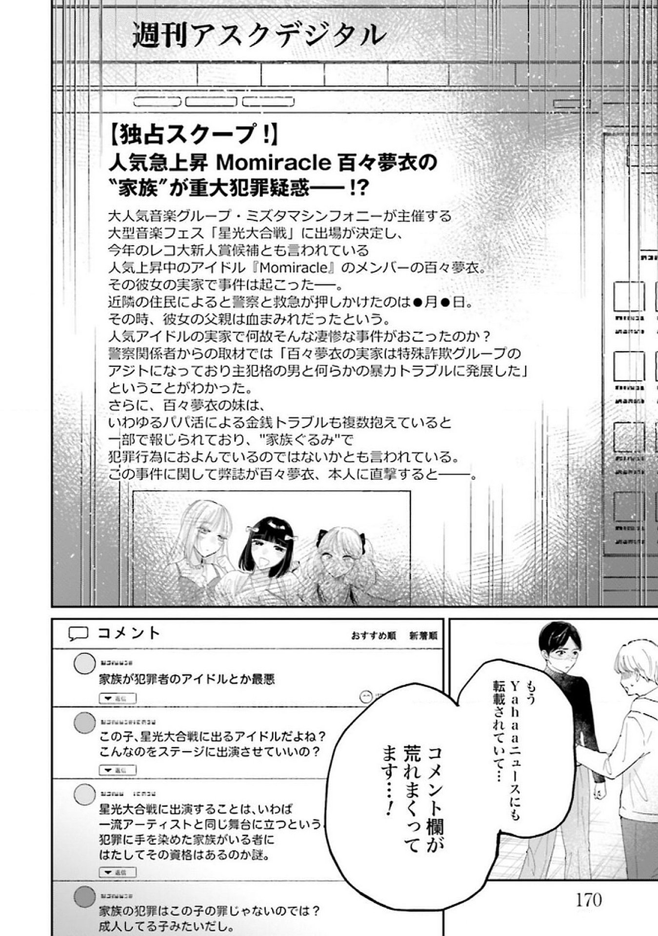 Kimi wa Budoukan ni Tatenai - Chapter 26 - Page 16