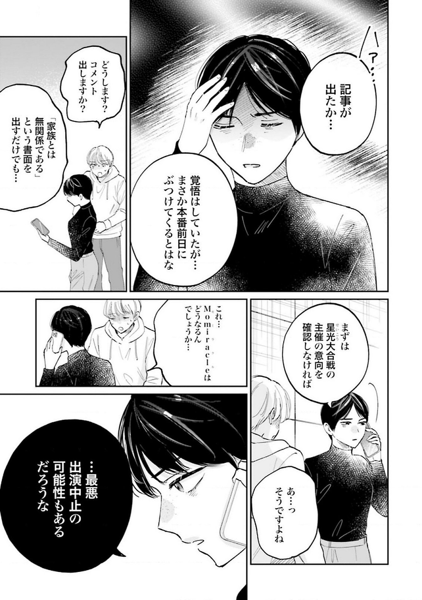 Kimi wa Budoukan ni Tatenai - Chapter 26 - Page 17