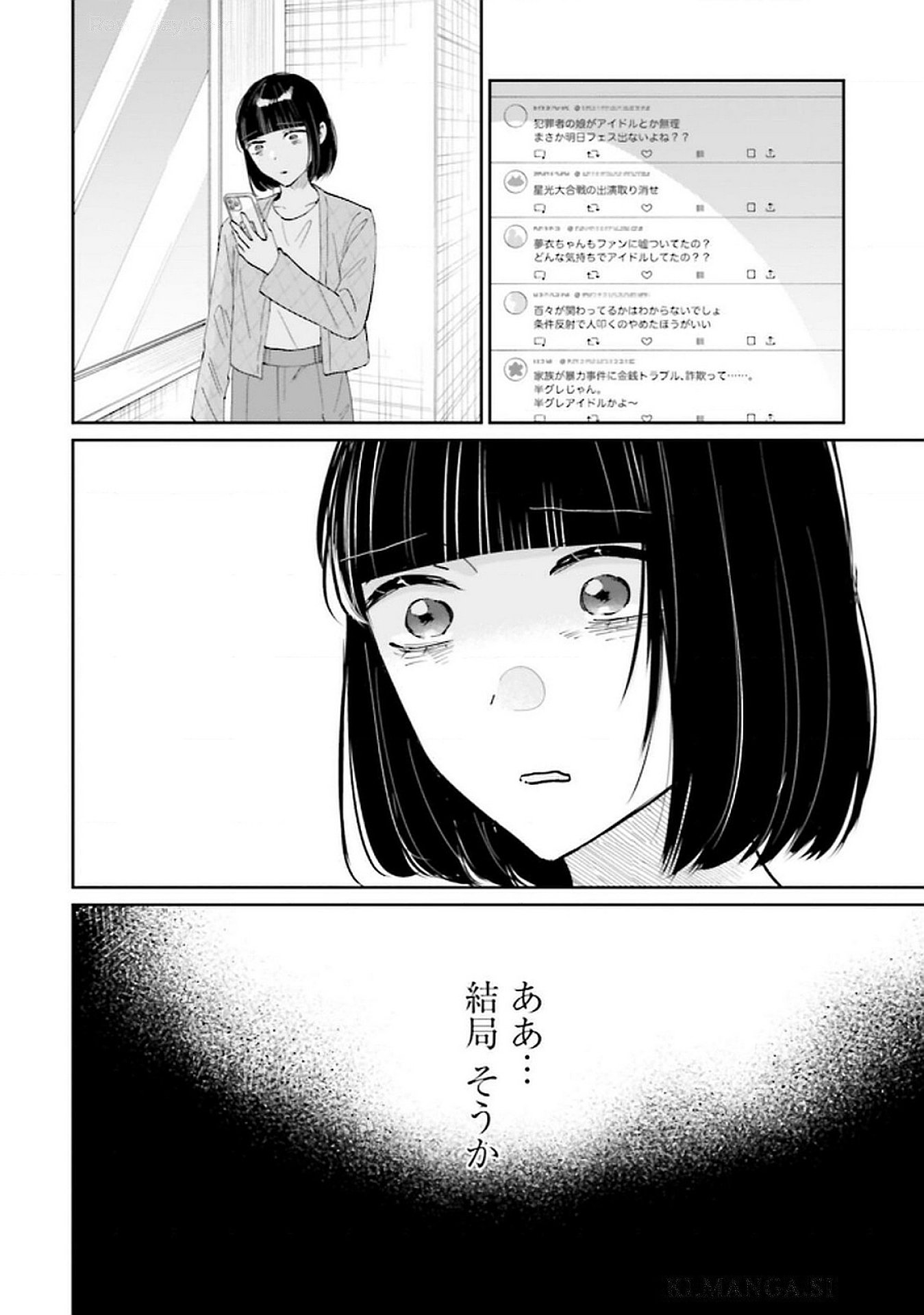 Kimi wa Budoukan ni Tatenai - Chapter 26 - Page 18