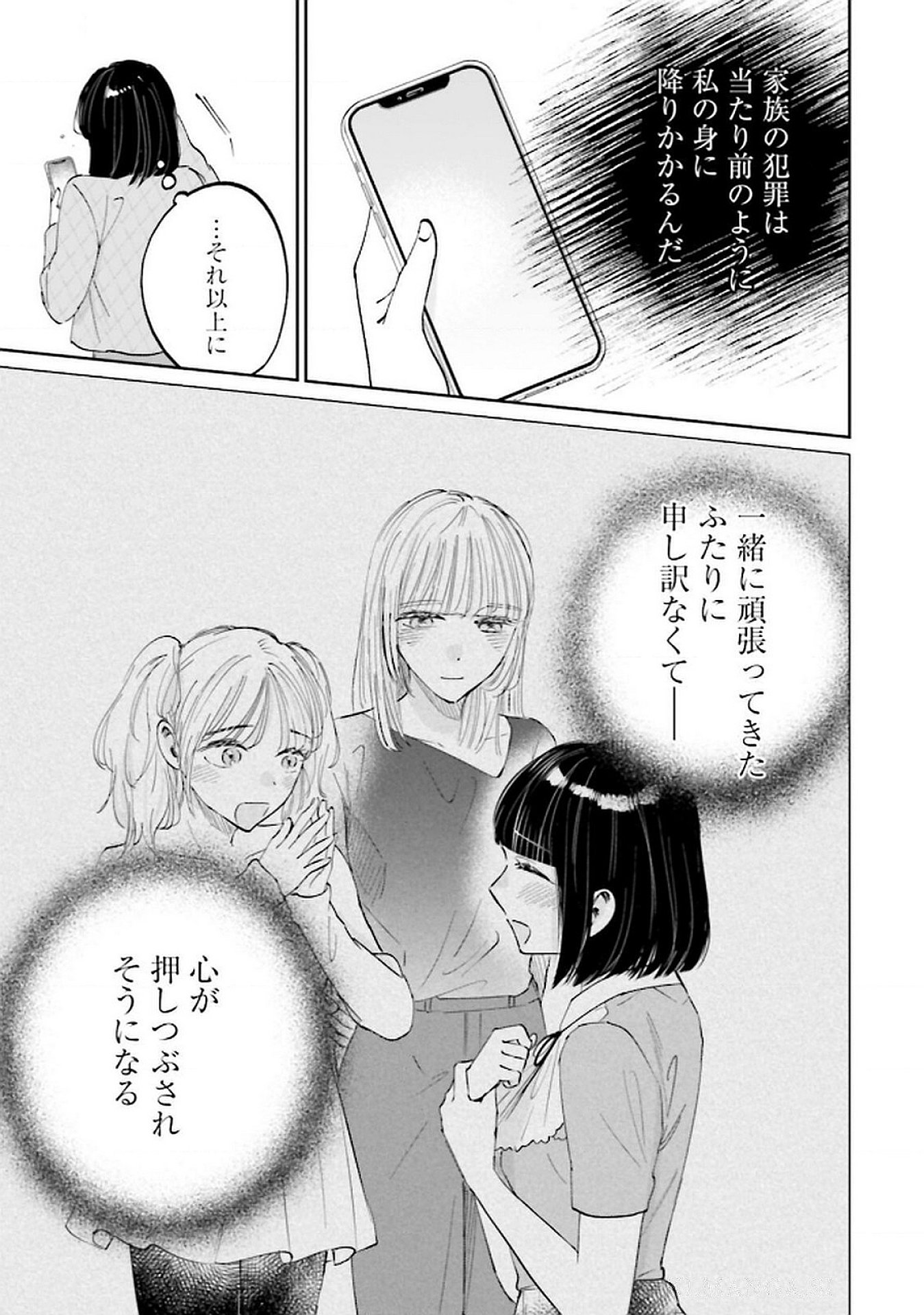 Kimi wa Budoukan ni Tatenai - Chapter 26 - Page 19