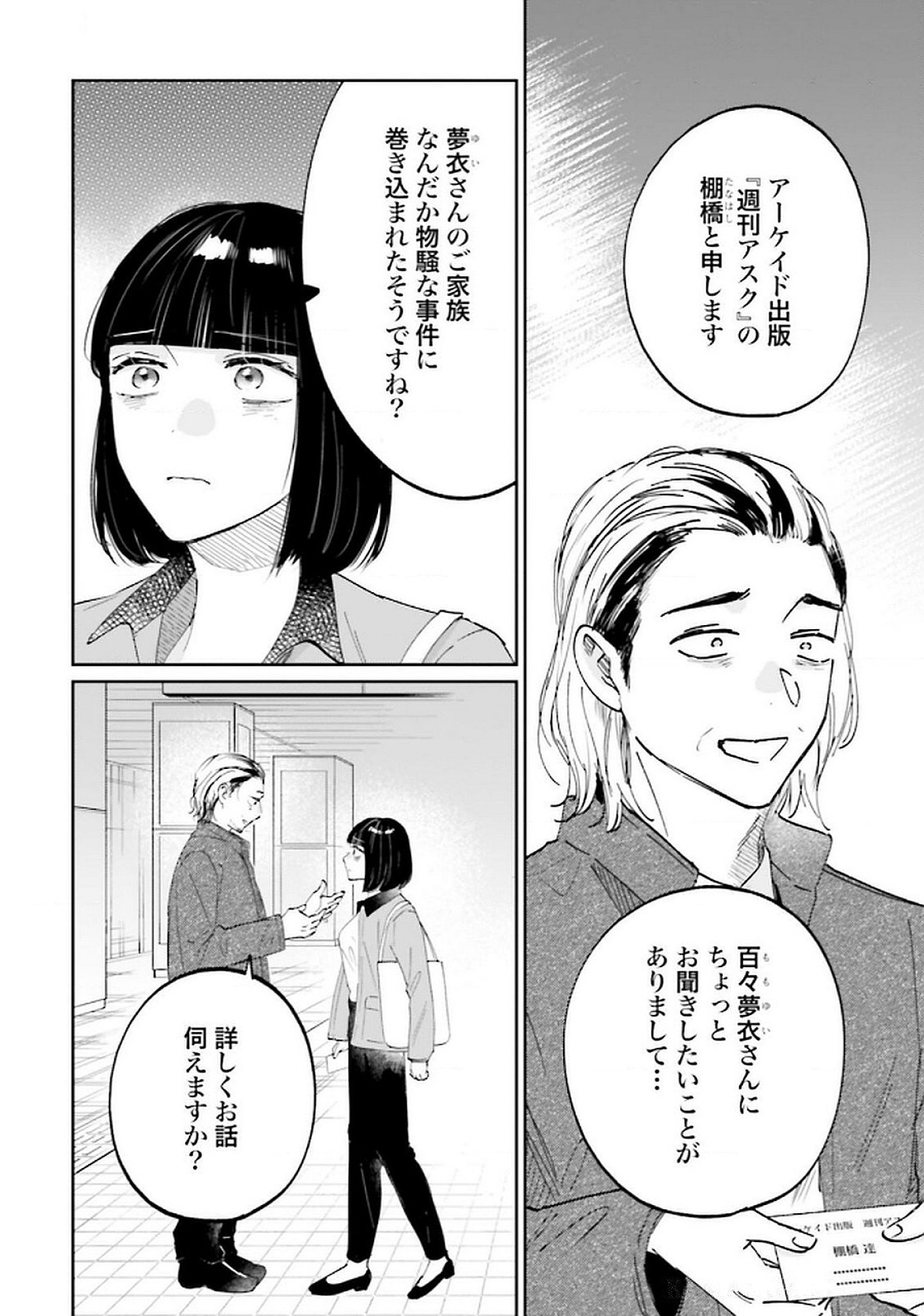Kimi wa Budoukan ni Tatenai - Chapter 26 - Page 2