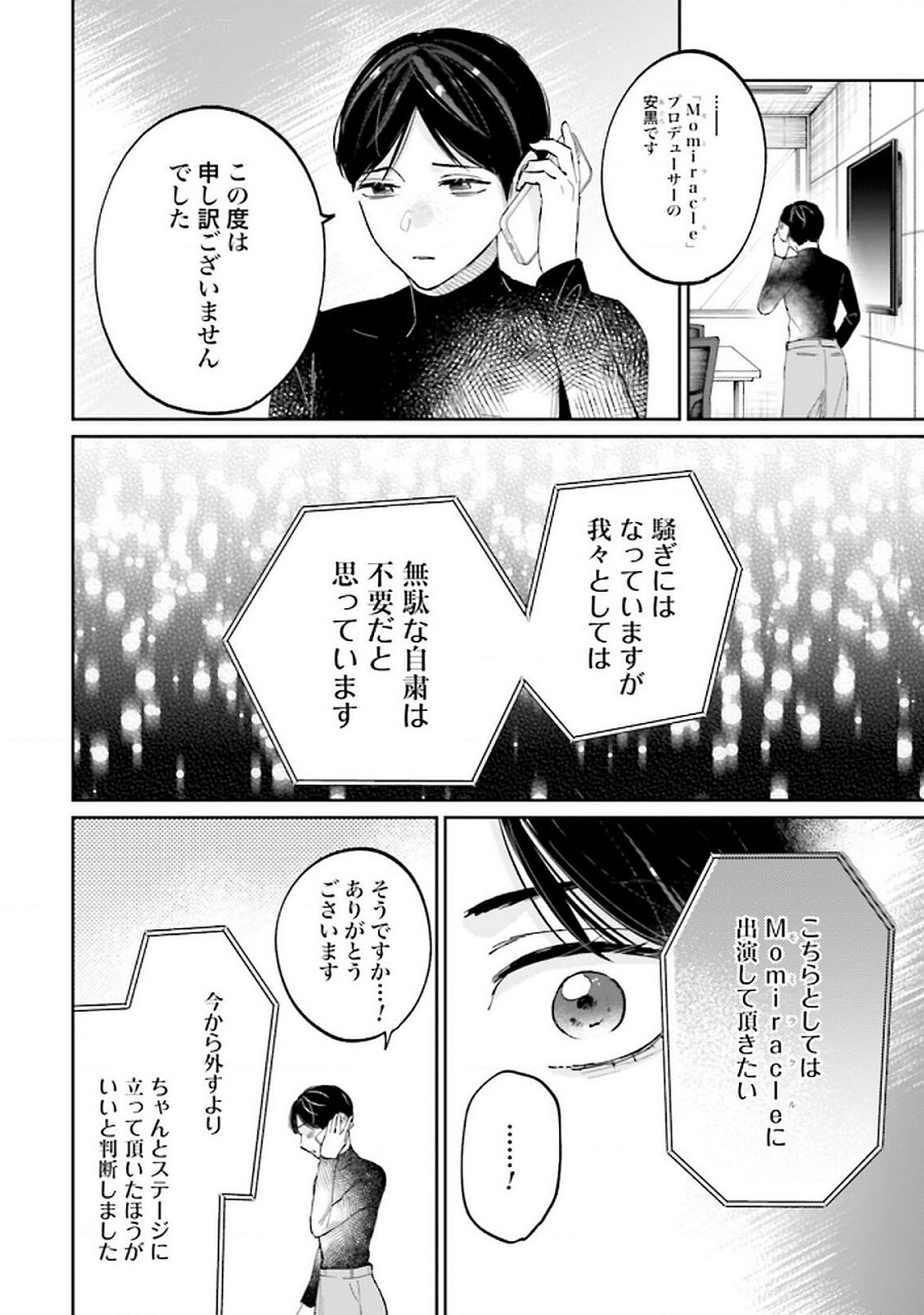 Kimi wa Budoukan ni Tatenai - Chapter 26 - Page 20