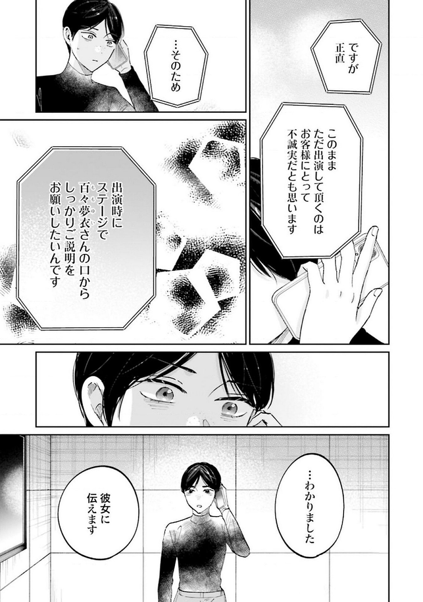 Kimi wa Budoukan ni Tatenai - Chapter 26 - Page 21