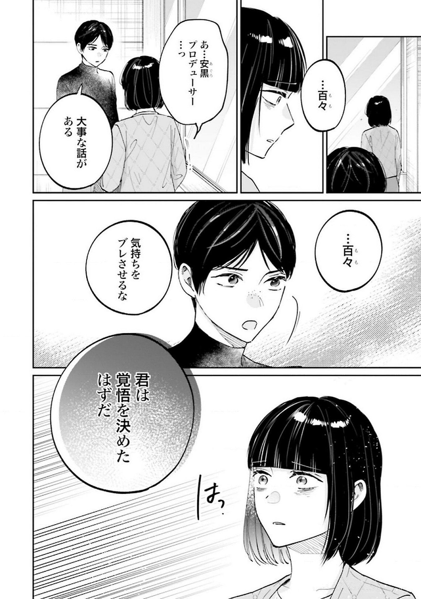 Kimi wa Budoukan ni Tatenai - Chapter 26 - Page 22