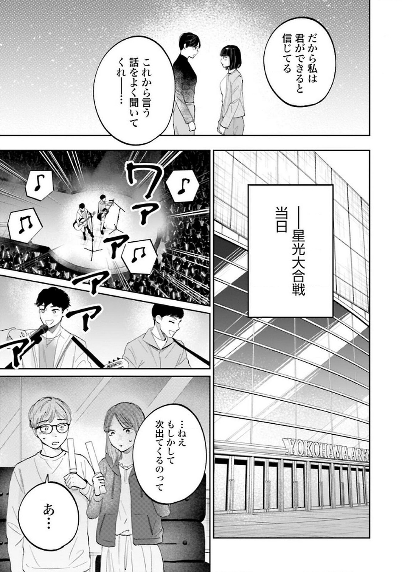 Kimi wa Budoukan ni Tatenai - Chapter 26 - Page 23